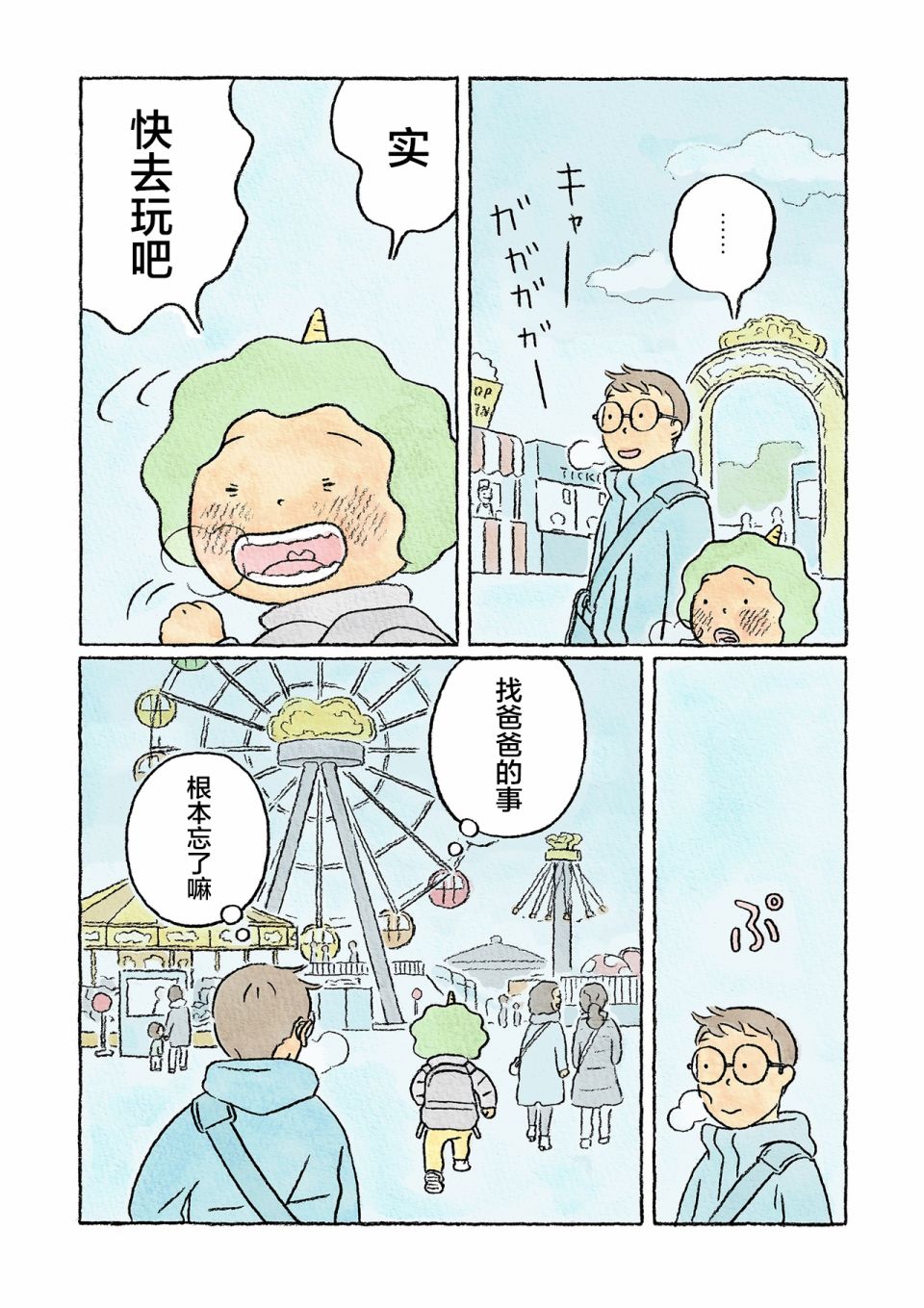 《鬼之子》漫画最新章节第17话免费下拉式在线观看章节第【9】张图片