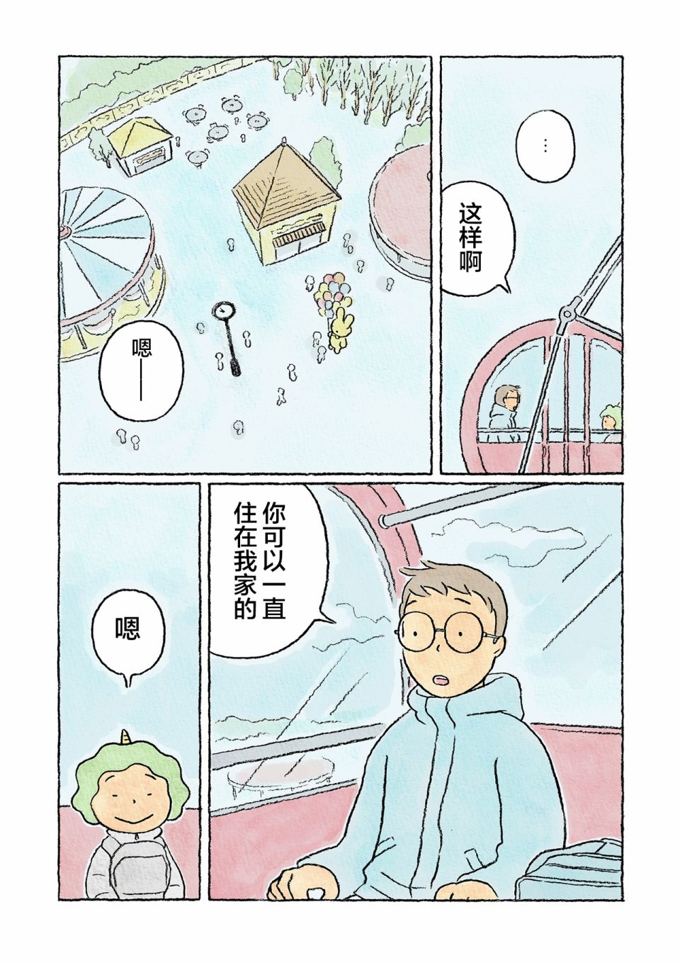 《鬼之子》漫画最新章节第17话免费下拉式在线观看章节第【13】张图片