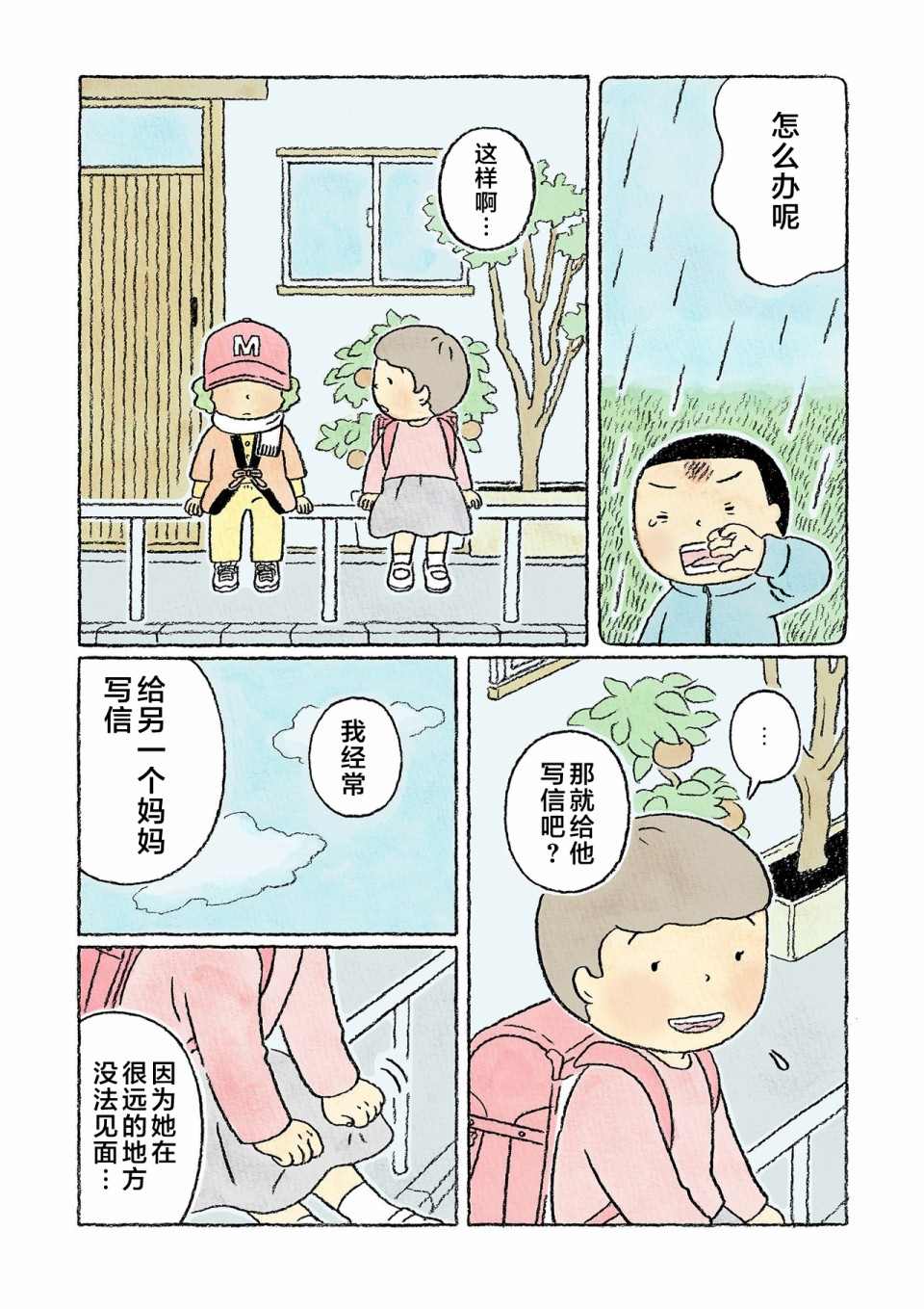 《鬼之子》漫画最新章节第29话免费下拉式在线观看章节第【14】张图片