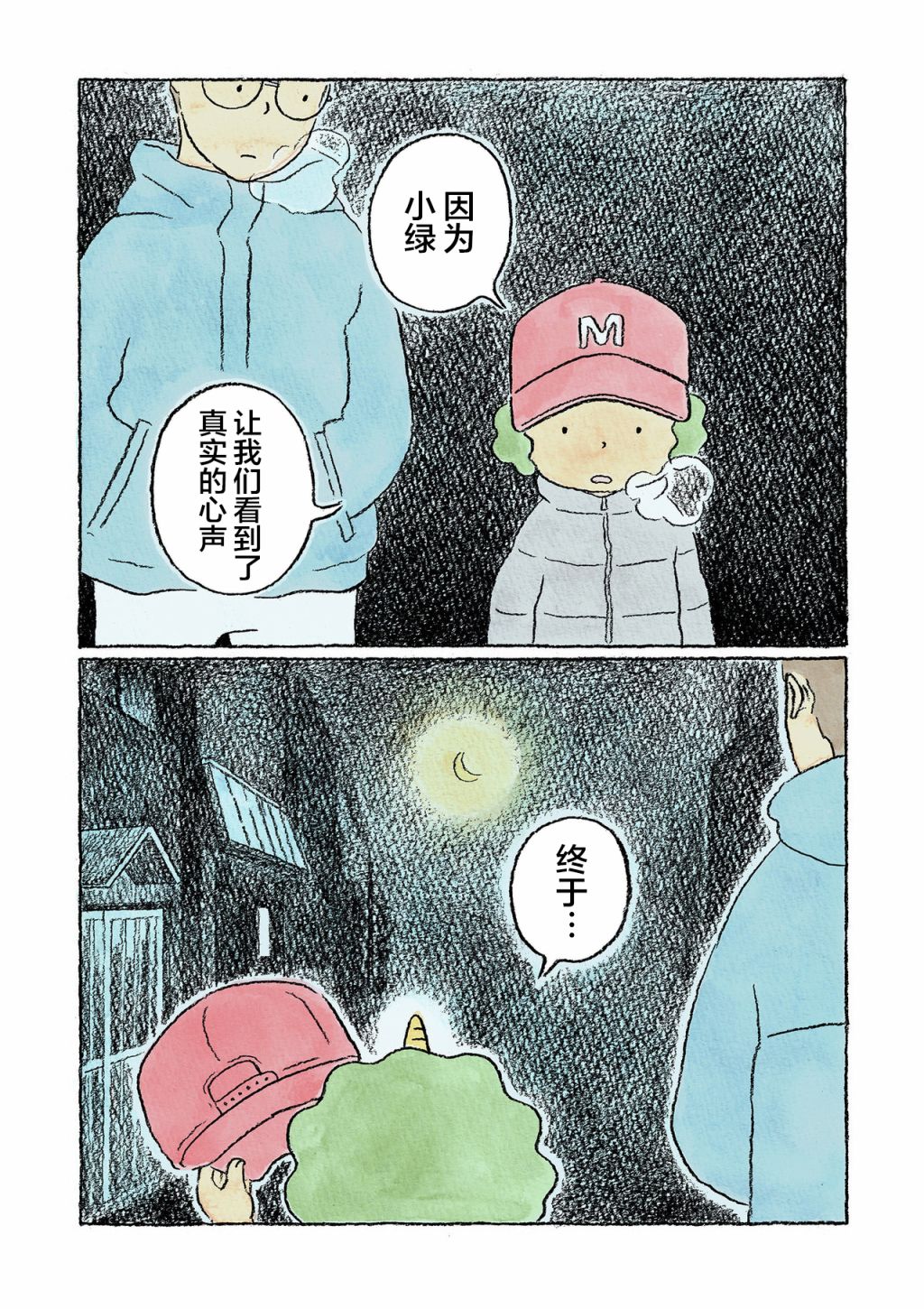 《鬼之子》漫画最新章节第15话免费下拉式在线观看章节第【16】张图片