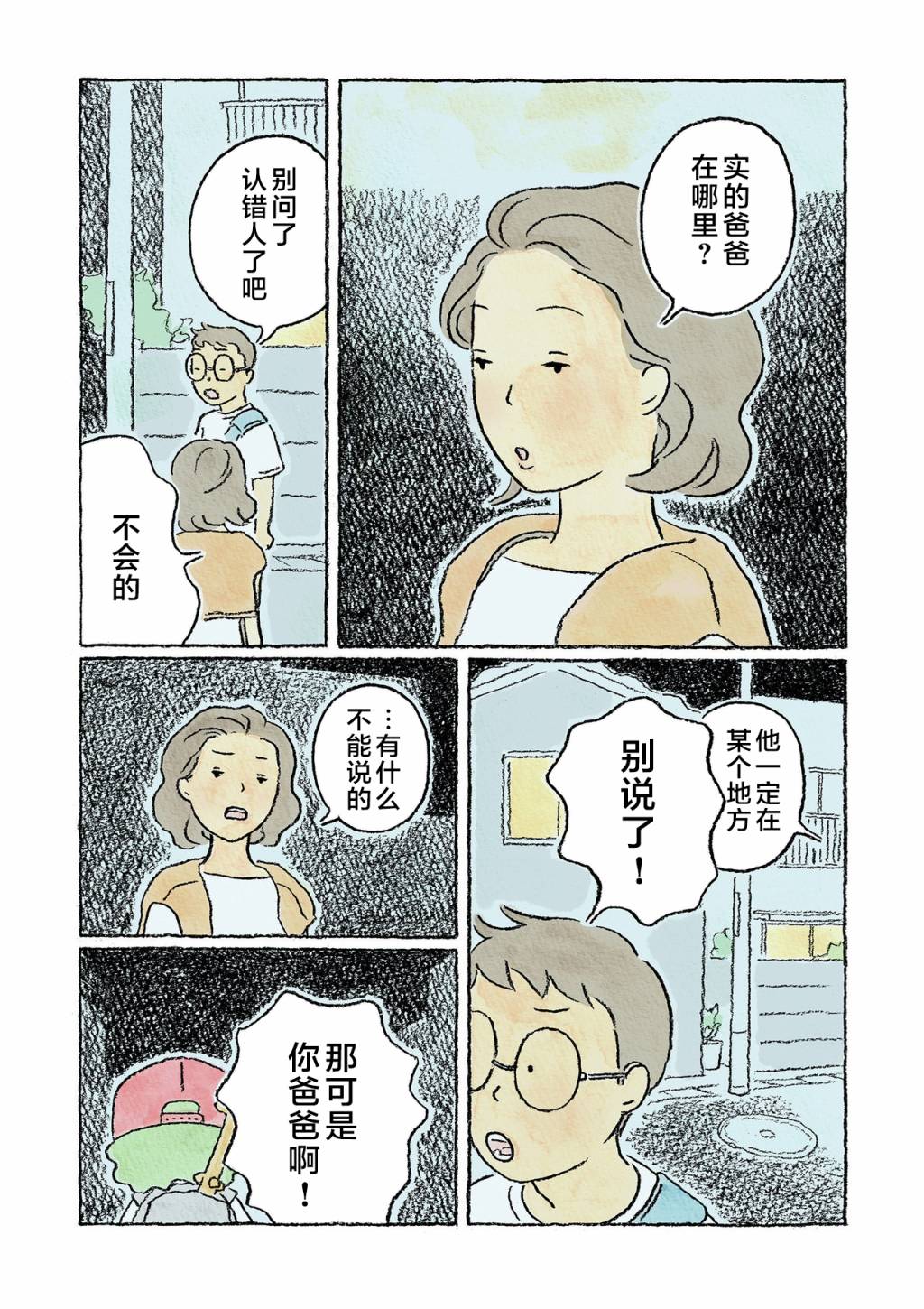 《鬼之子》漫画最新章节第12话免费下拉式在线观看章节第【11】张图片