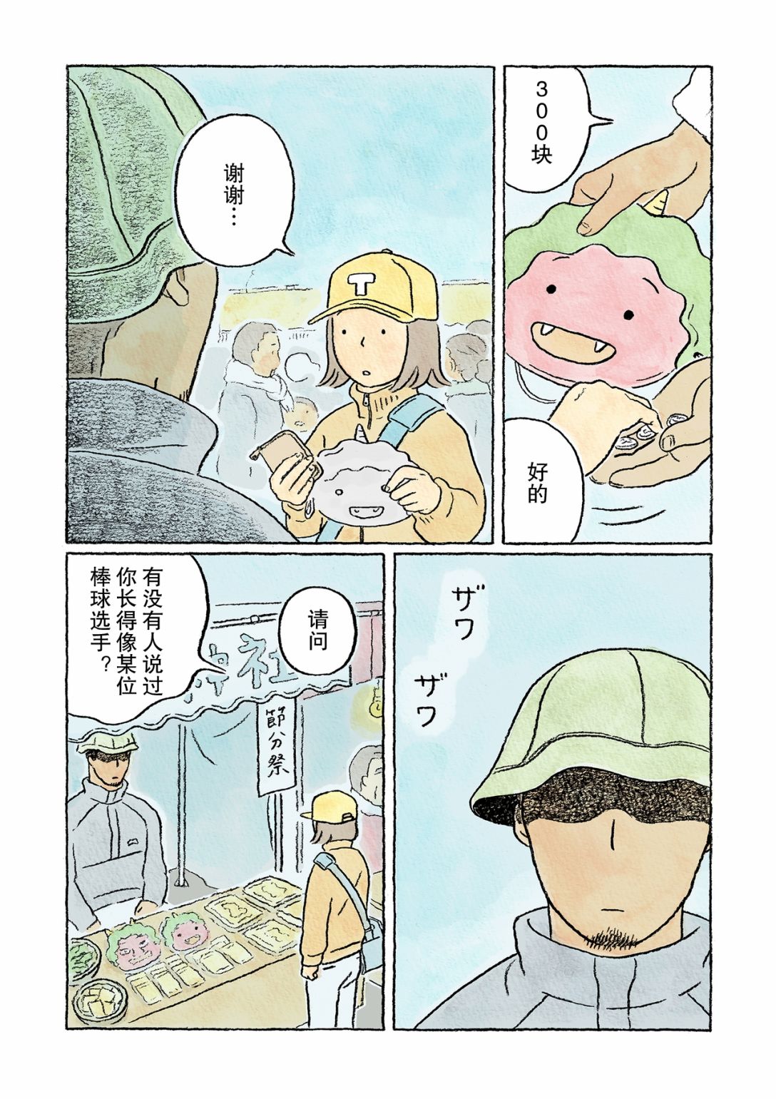 《鬼之子》漫画最新章节第18话免费下拉式在线观看章节第【3】张图片