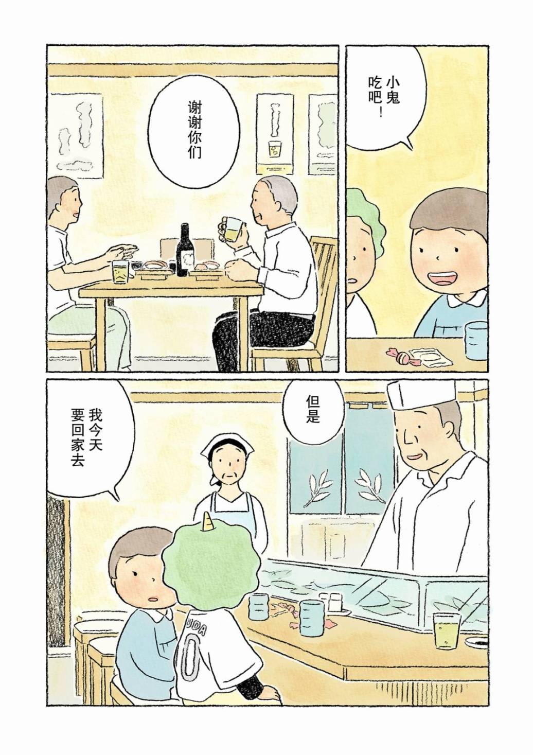 《鬼之子》漫画最新章节第19话免费下拉式在线观看章节第【10】张图片