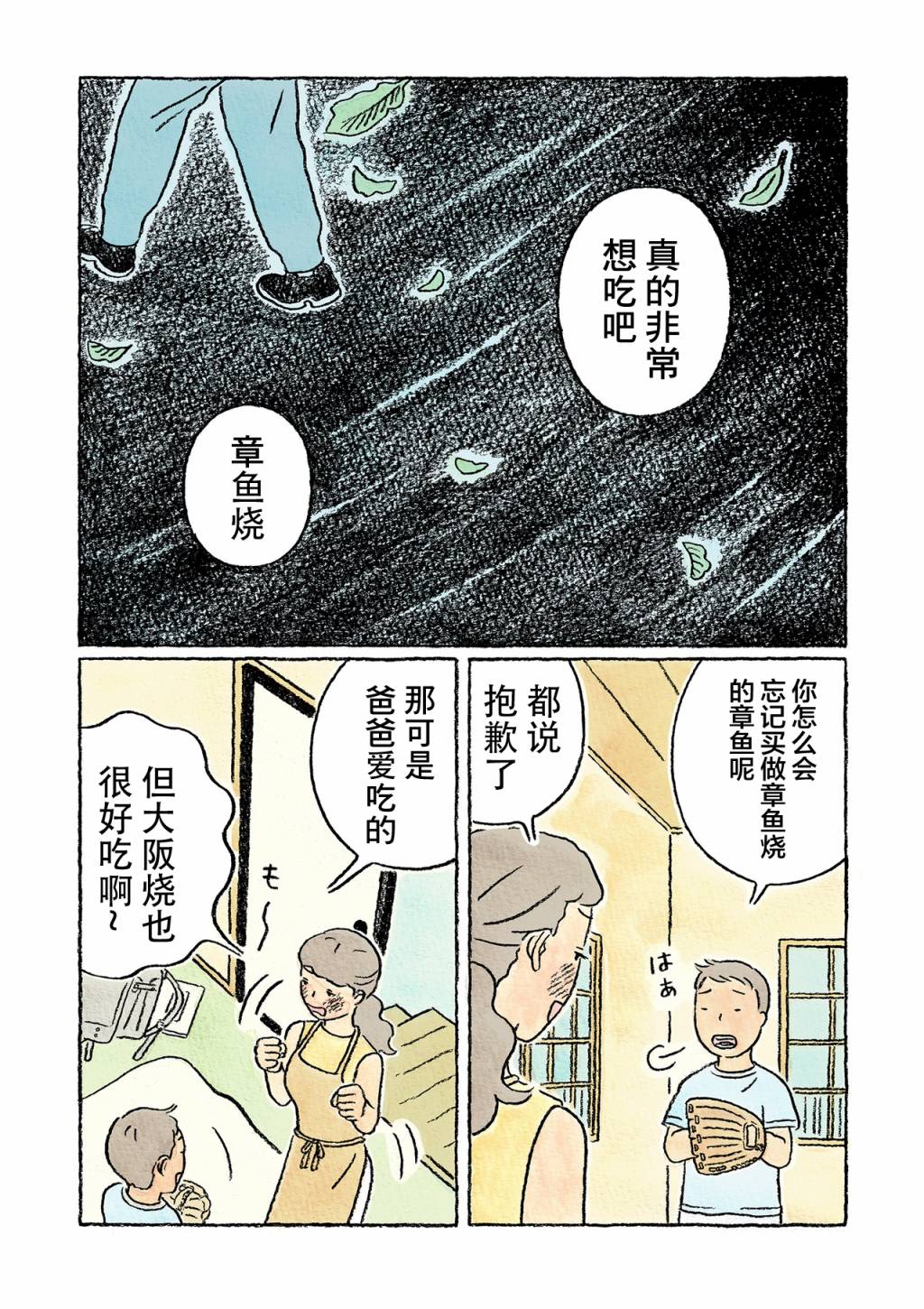 《鬼之子》漫画最新章节第21话免费下拉式在线观看章节第【3】张图片