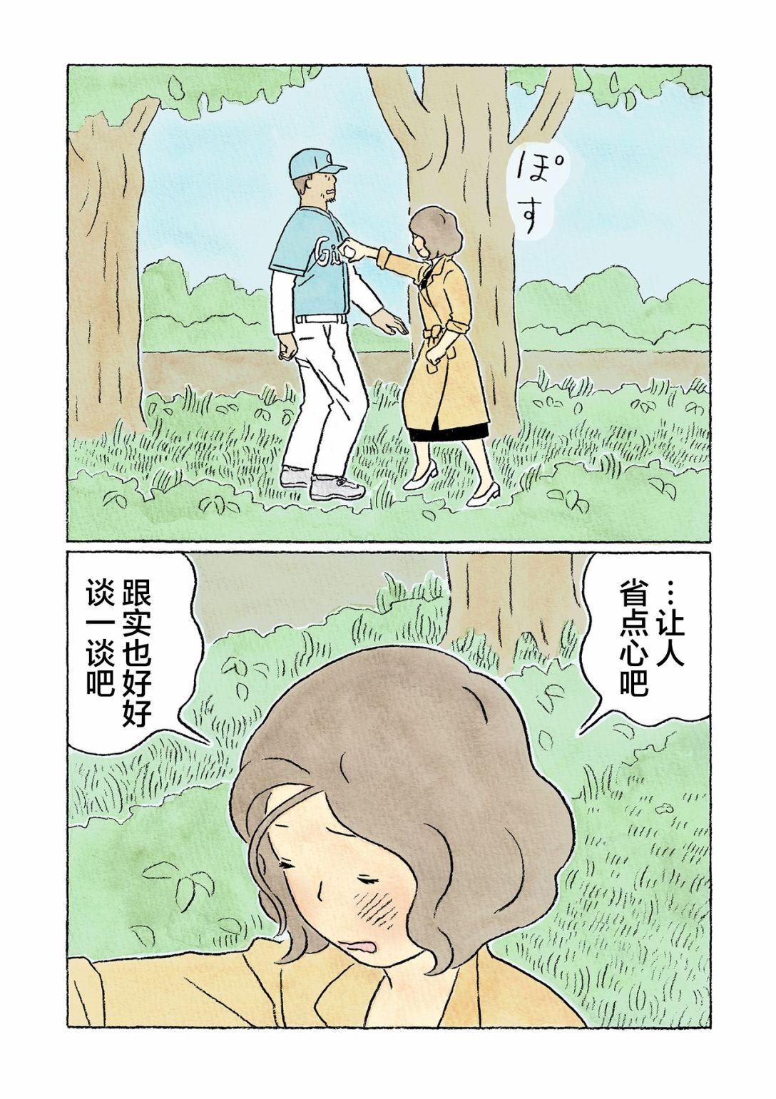 《鬼之子》漫画最新章节第36话免费下拉式在线观看章节第【8】张图片