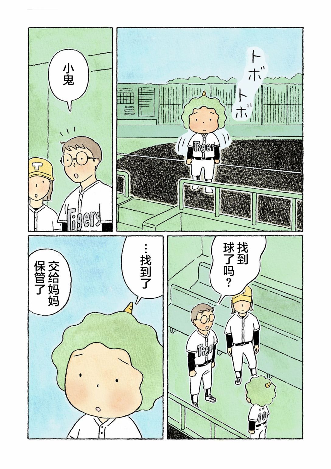 《鬼之子》漫画最新章节第36话免费下拉式在线观看章节第【12】张图片