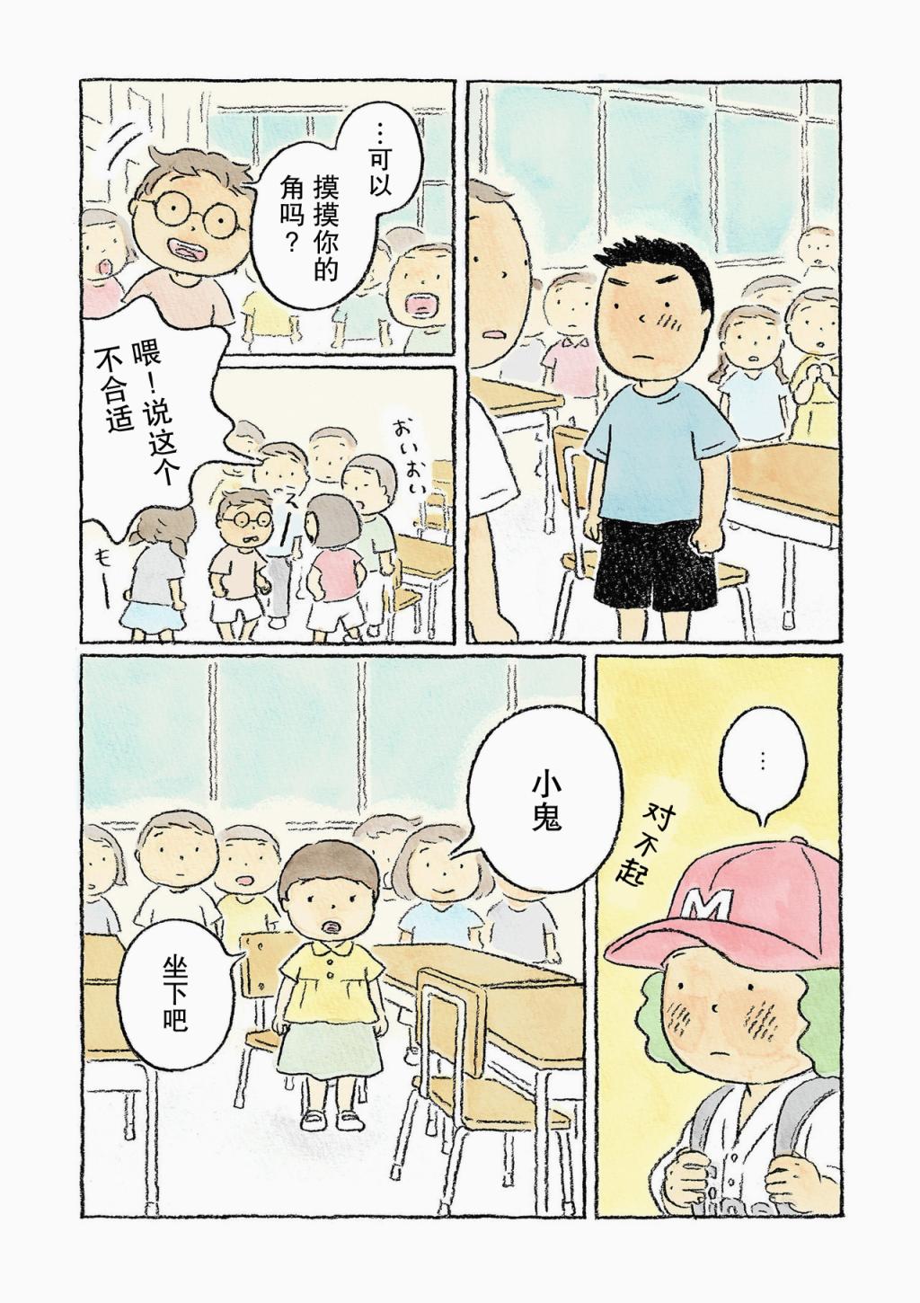 《鬼之子》漫画最新章节第7话免费下拉式在线观看章节第【15】张图片