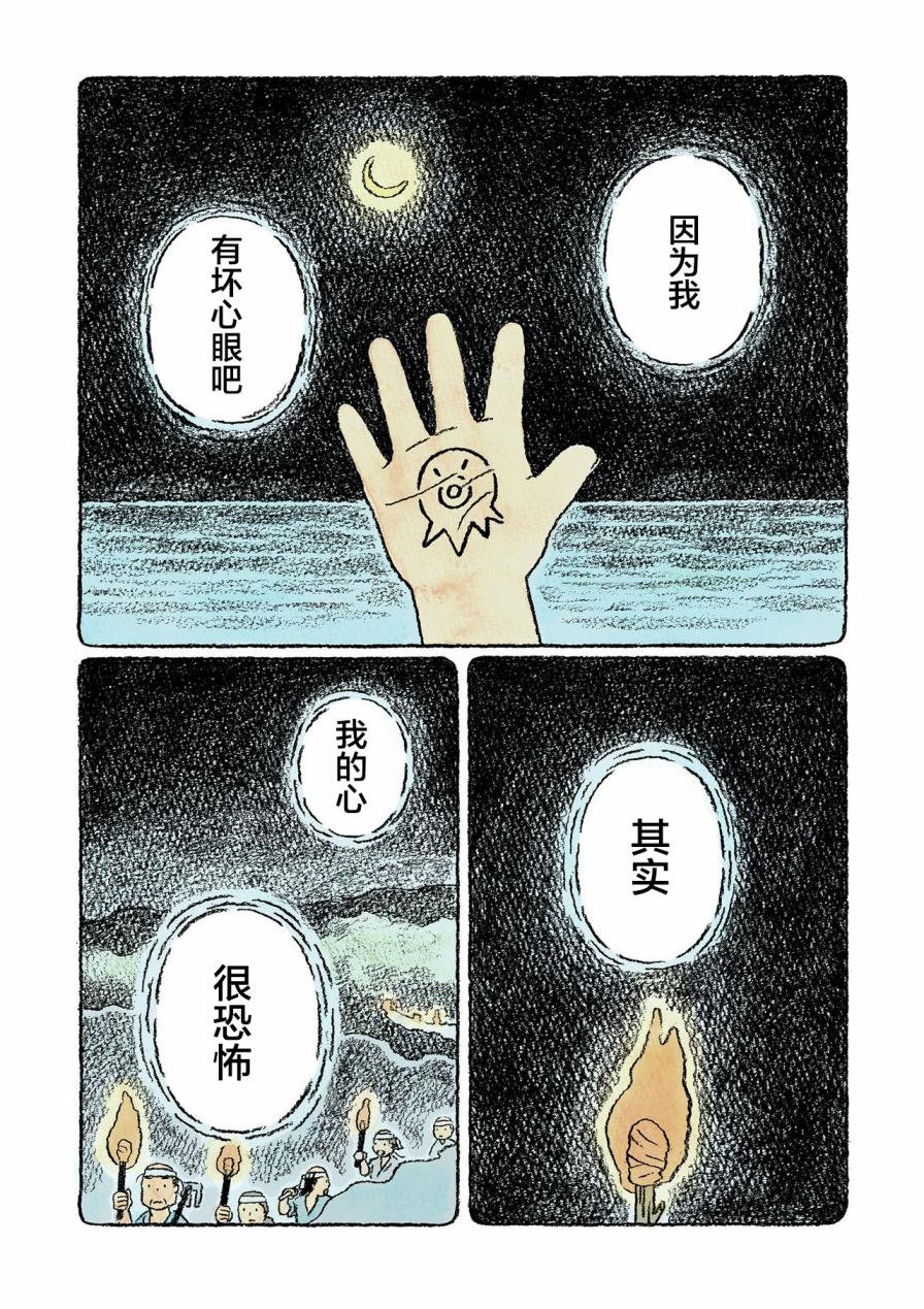 《鬼之子》漫画最新章节第27话免费下拉式在线观看章节第【13】张图片