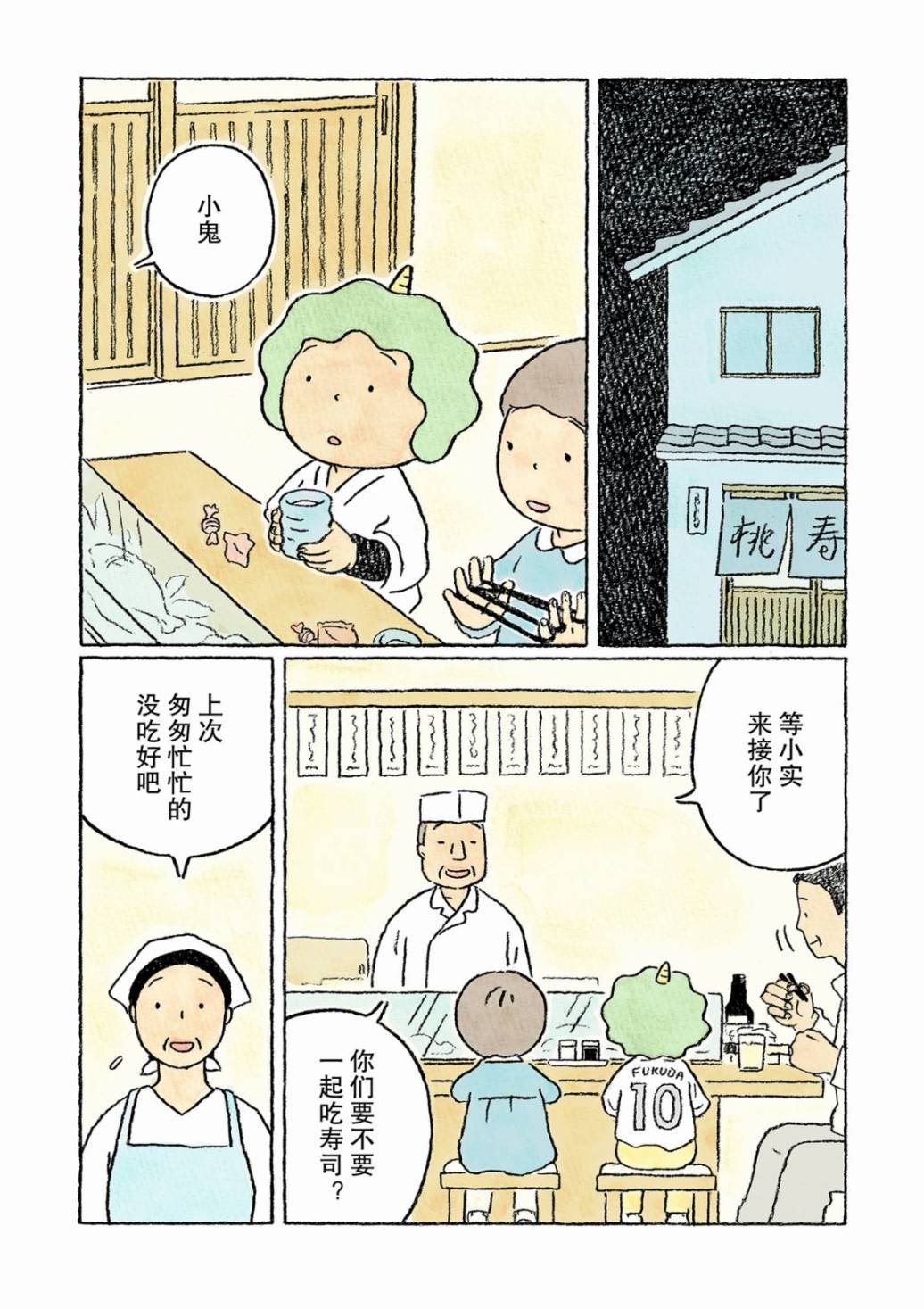 《鬼之子》漫画最新章节第19话免费下拉式在线观看章节第【9】张图片