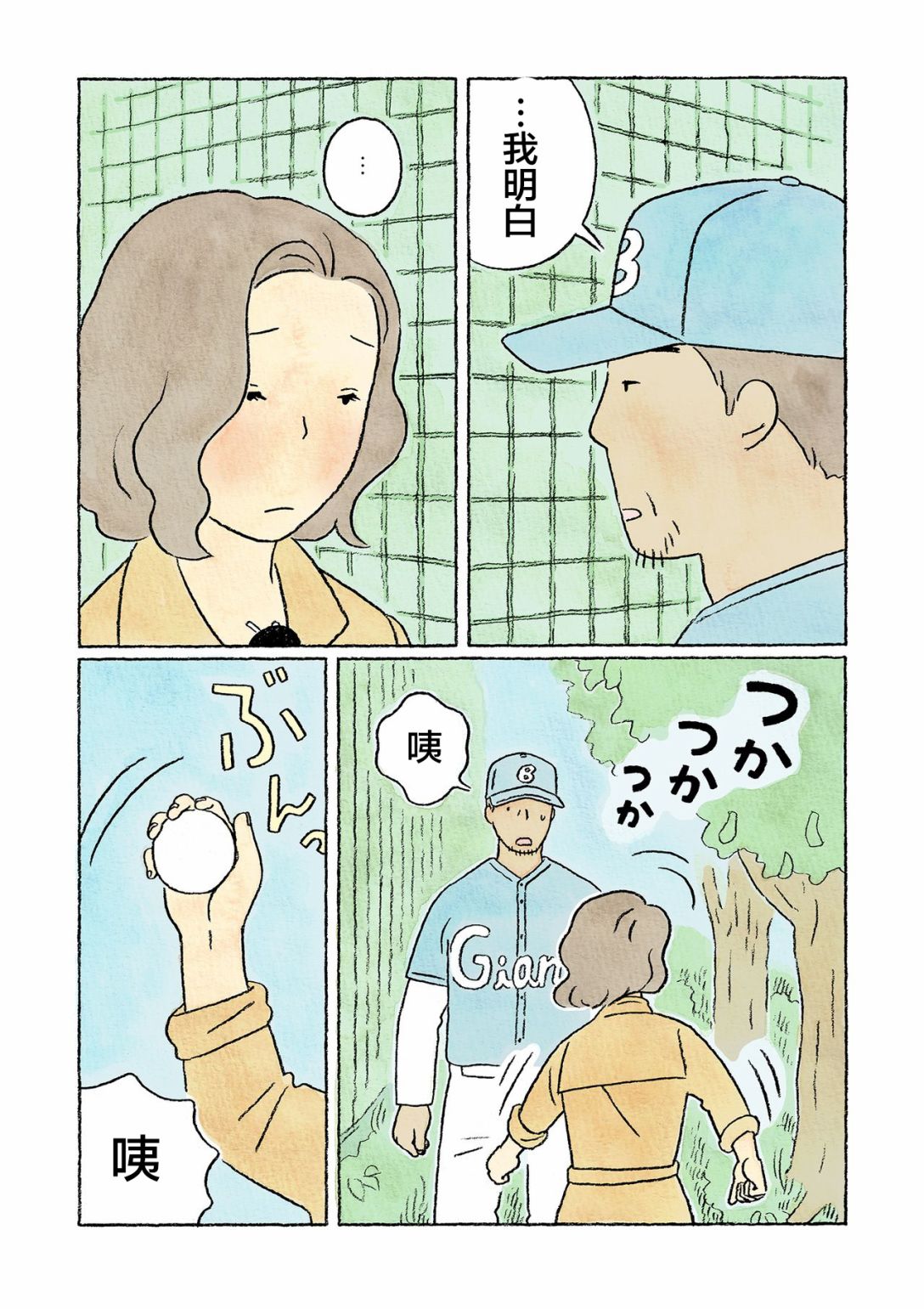 《鬼之子》漫画最新章节第36话免费下拉式在线观看章节第【7】张图片