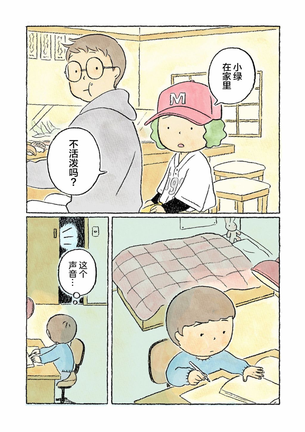 《鬼之子》漫画最新章节第15话免费下拉式在线观看章节第【9】张图片