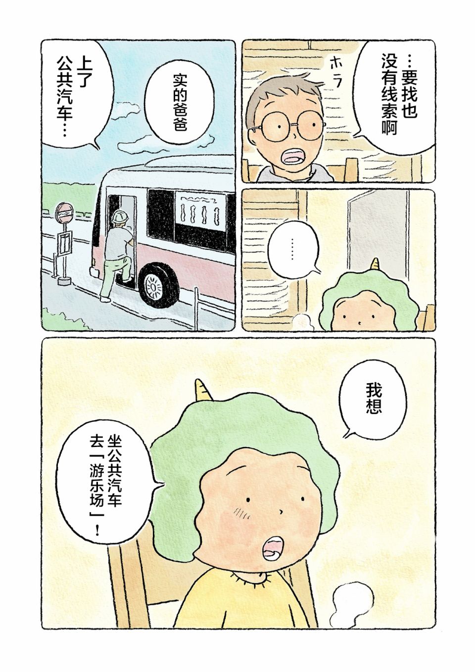 《鬼之子》漫画最新章节第17话免费下拉式在线观看章节第【6】张图片