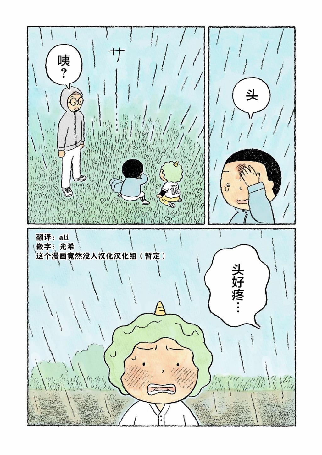 《鬼之子》漫画最新章节第25话免费下拉式在线观看章节第【15】张图片