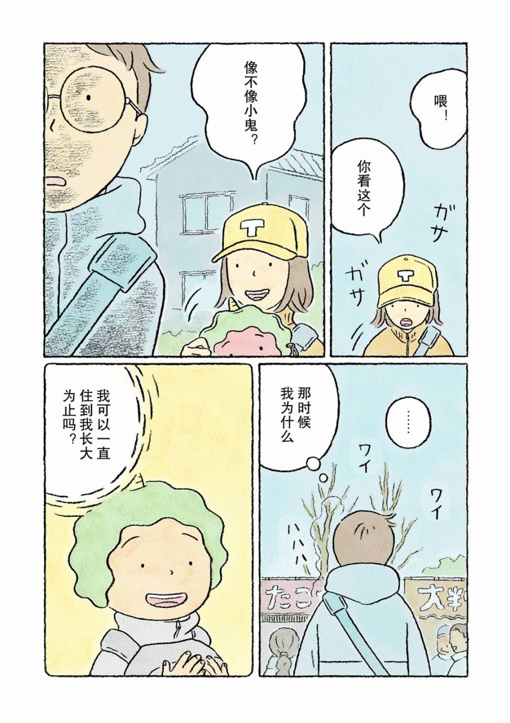 《鬼之子》漫画最新章节第19话免费下拉式在线观看章节第【6】张图片