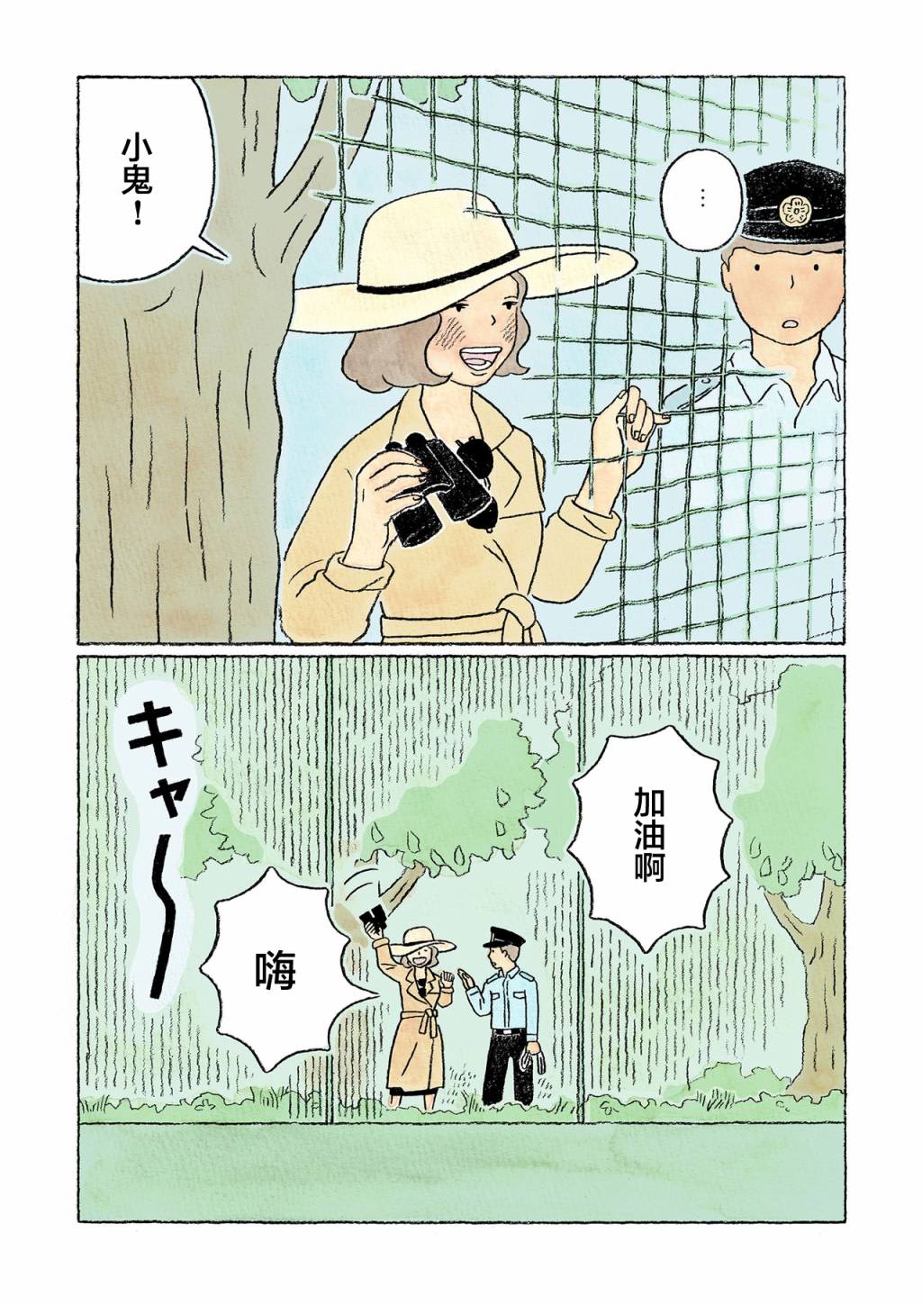 《鬼之子》漫画最新章节第32话免费下拉式在线观看章节第【19】张图片