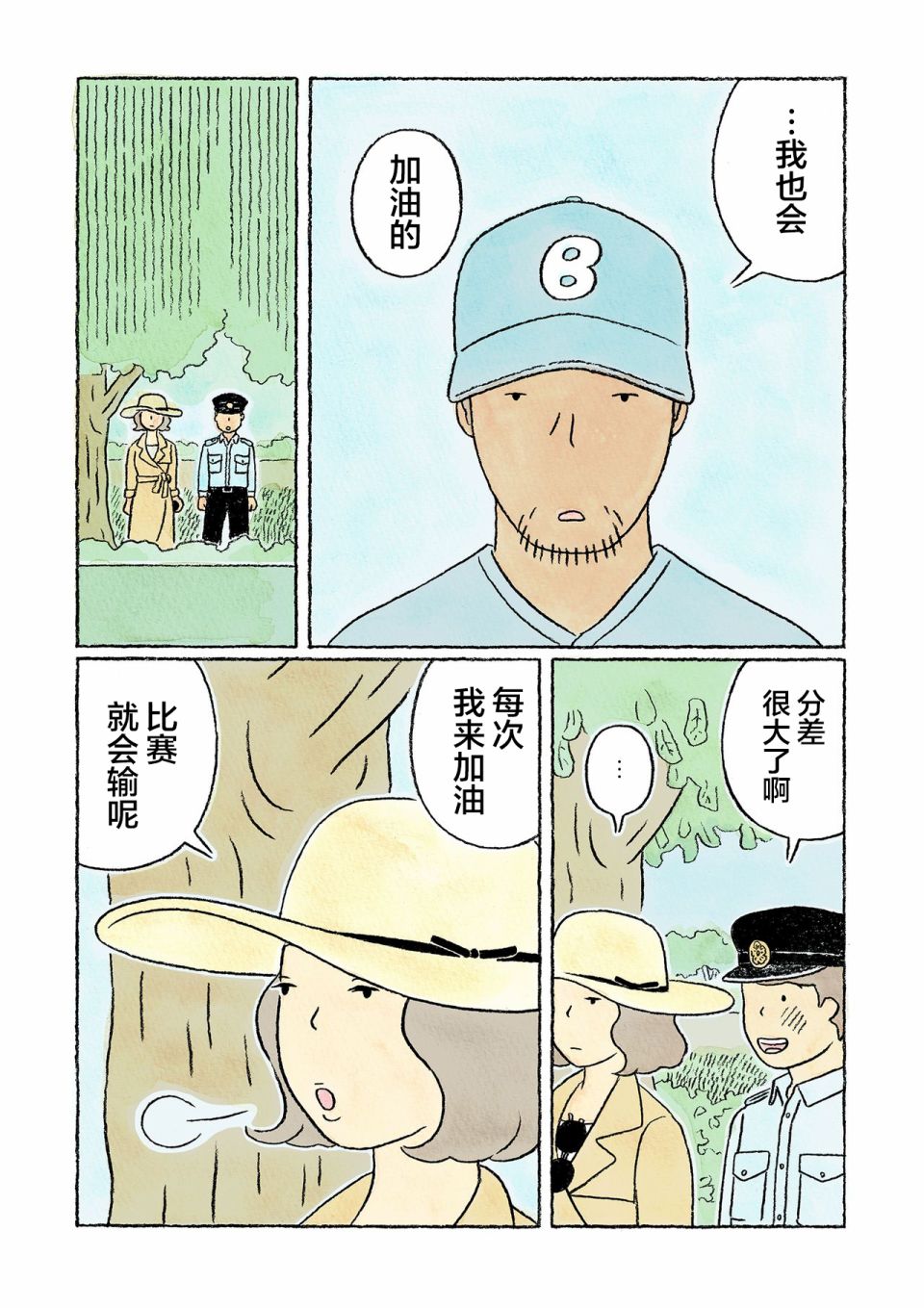 《鬼之子》漫画最新章节第34话免费下拉式在线观看章节第【14】张图片