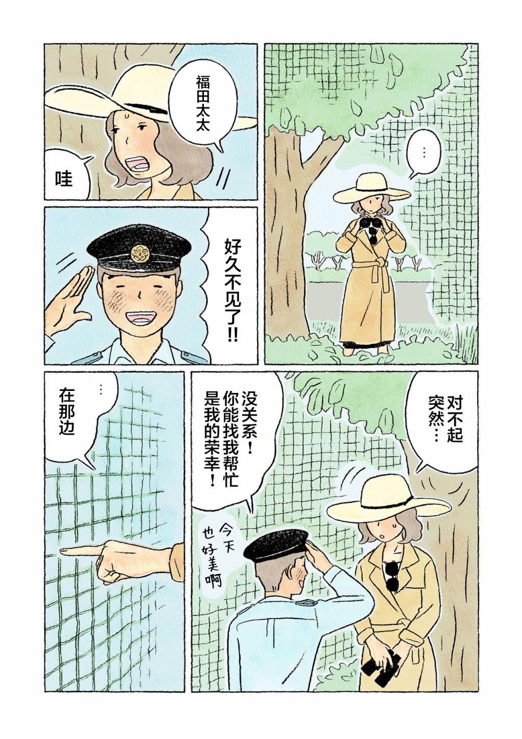 《鬼之子》漫画最新章节第32话免费下拉式在线观看章节第【10】张图片