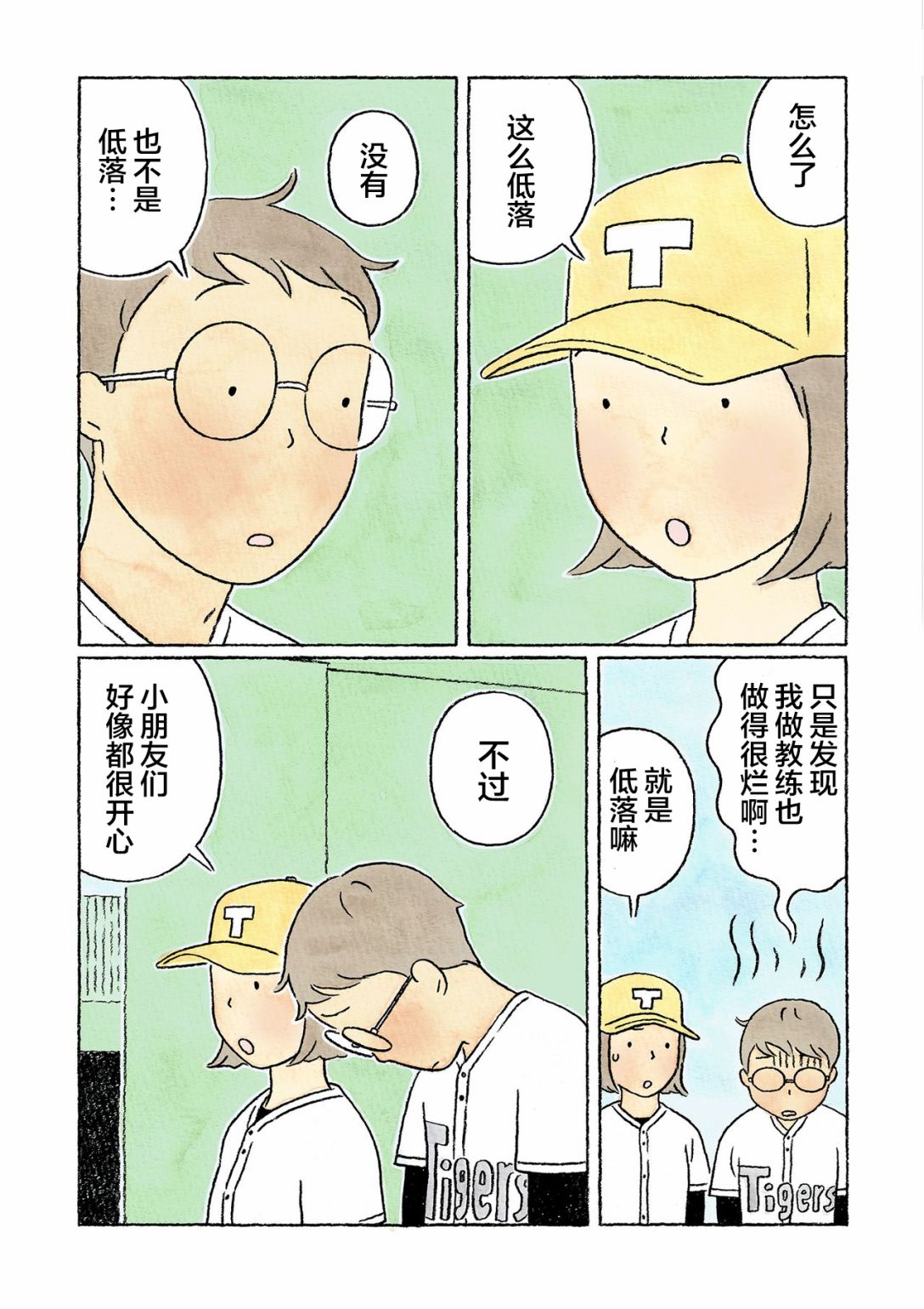《鬼之子》漫画最新章节第36话免费下拉式在线观看章节第【11】张图片