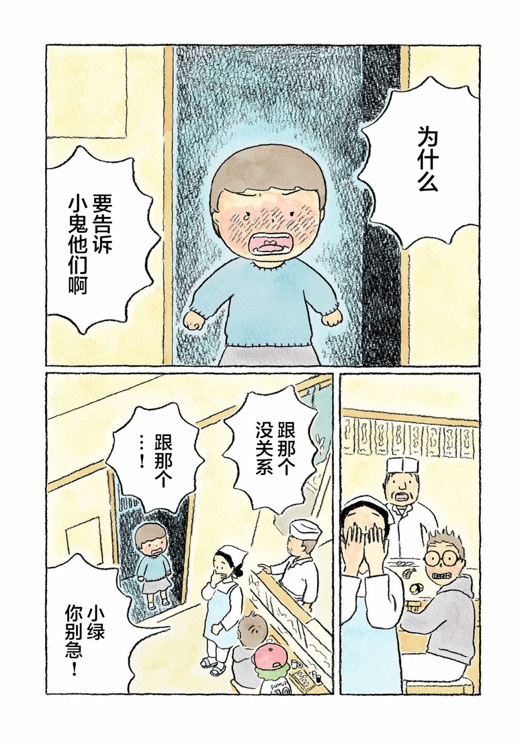 《鬼之子》漫画最新章节第15话免费下拉式在线观看章节第【12】张图片