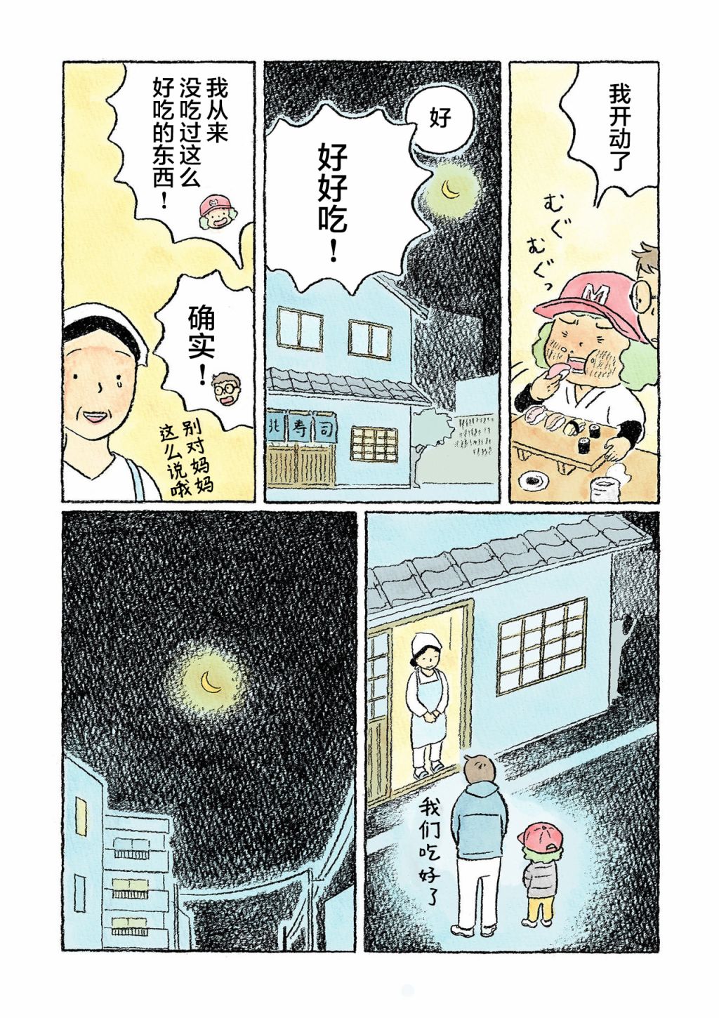 《鬼之子》漫画最新章节第15话免费下拉式在线观看章节第【14】张图片