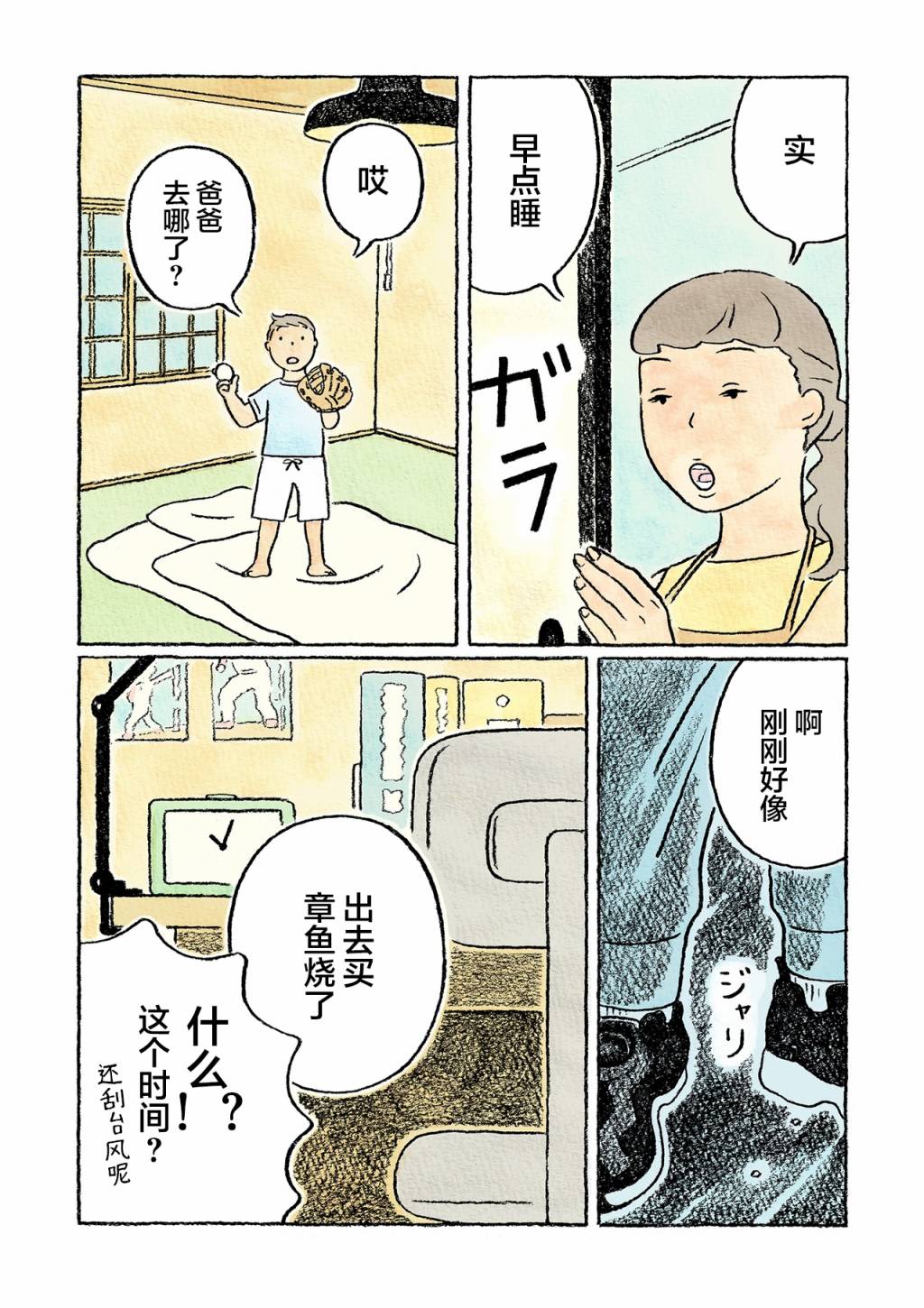 《鬼之子》漫画最新章节第21话免费下拉式在线观看章节第【2】张图片