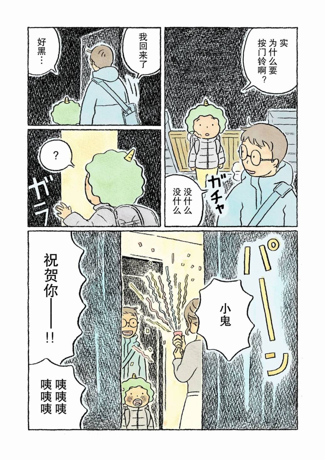 《鬼之子》漫画最新章节第19话免费下拉式在线观看章节第【16】张图片