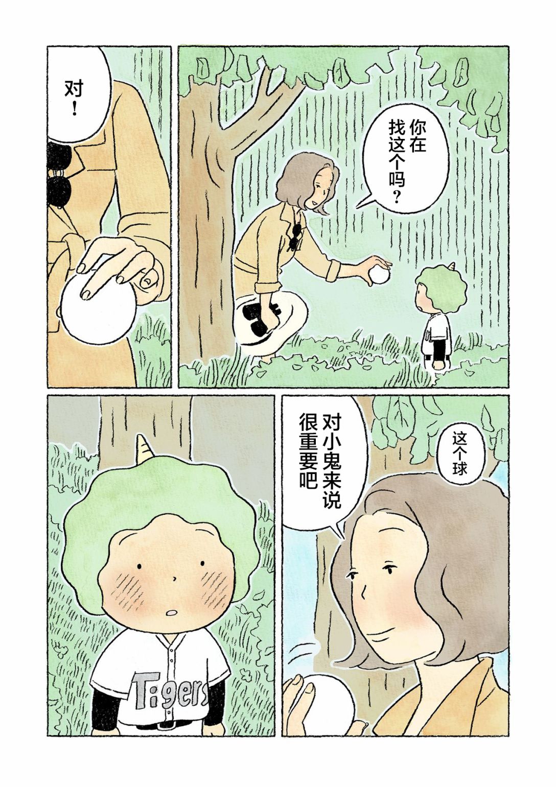 《鬼之子》漫画最新章节第35话免费下拉式在线观看章节第【12】张图片