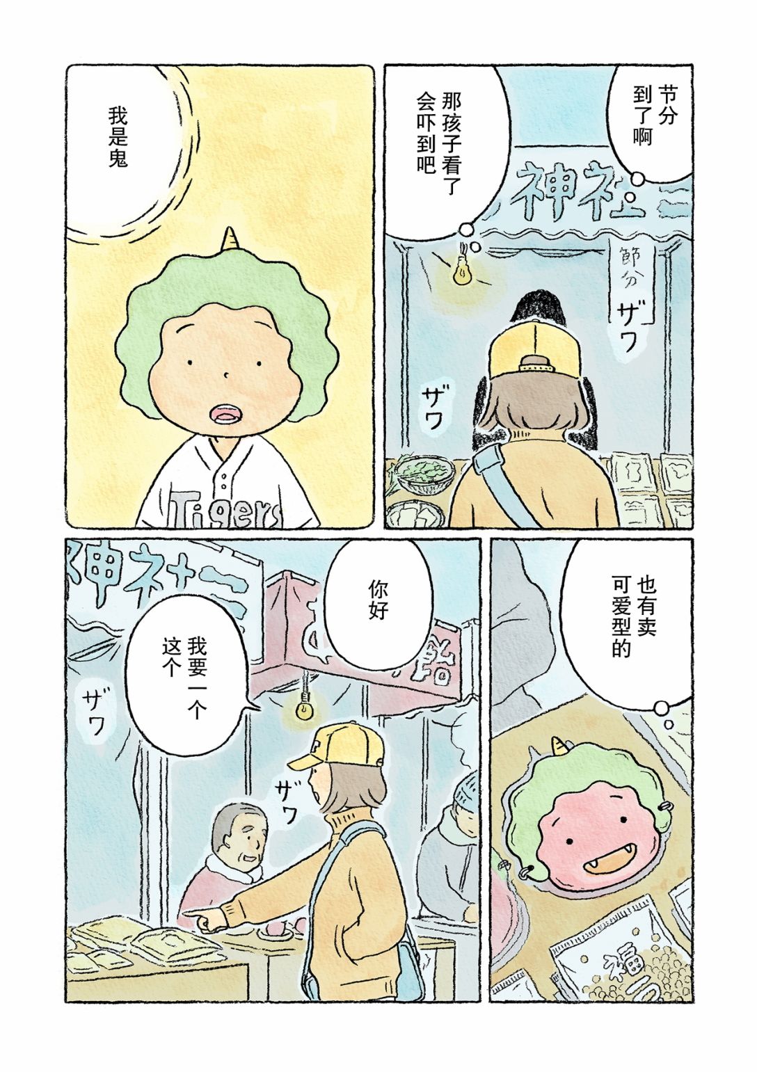 《鬼之子》漫画最新章节第18话免费下拉式在线观看章节第【2】张图片