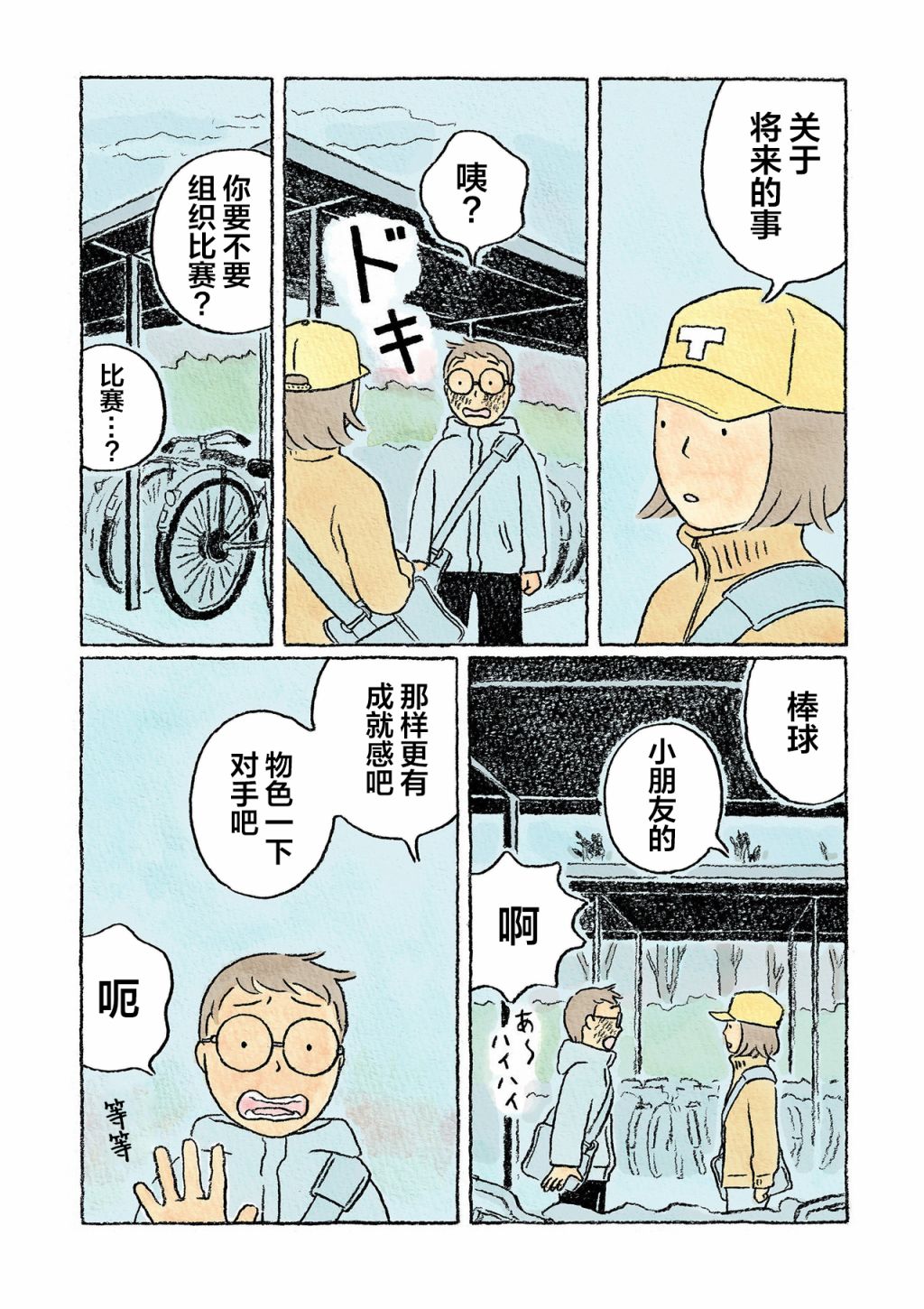 《鬼之子》漫画最新章节第16话免费下拉式在线观看章节第【13】张图片