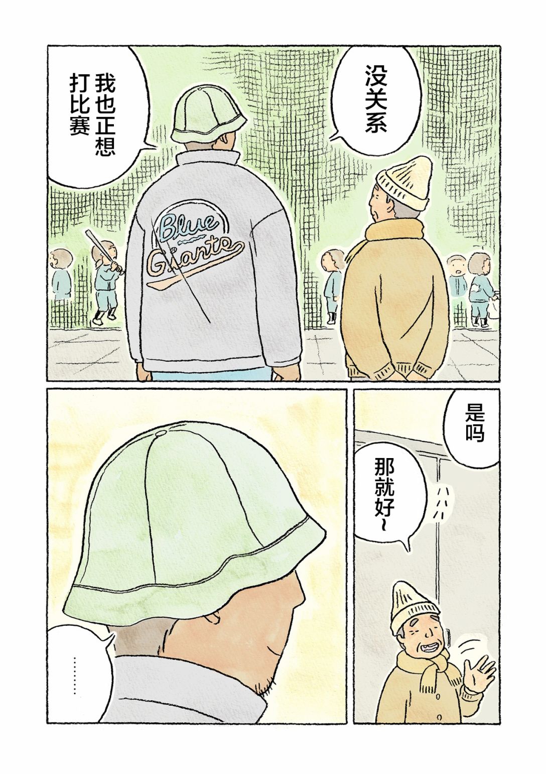 《鬼之子》漫画最新章节第20话免费下拉式在线观看章节第【13】张图片