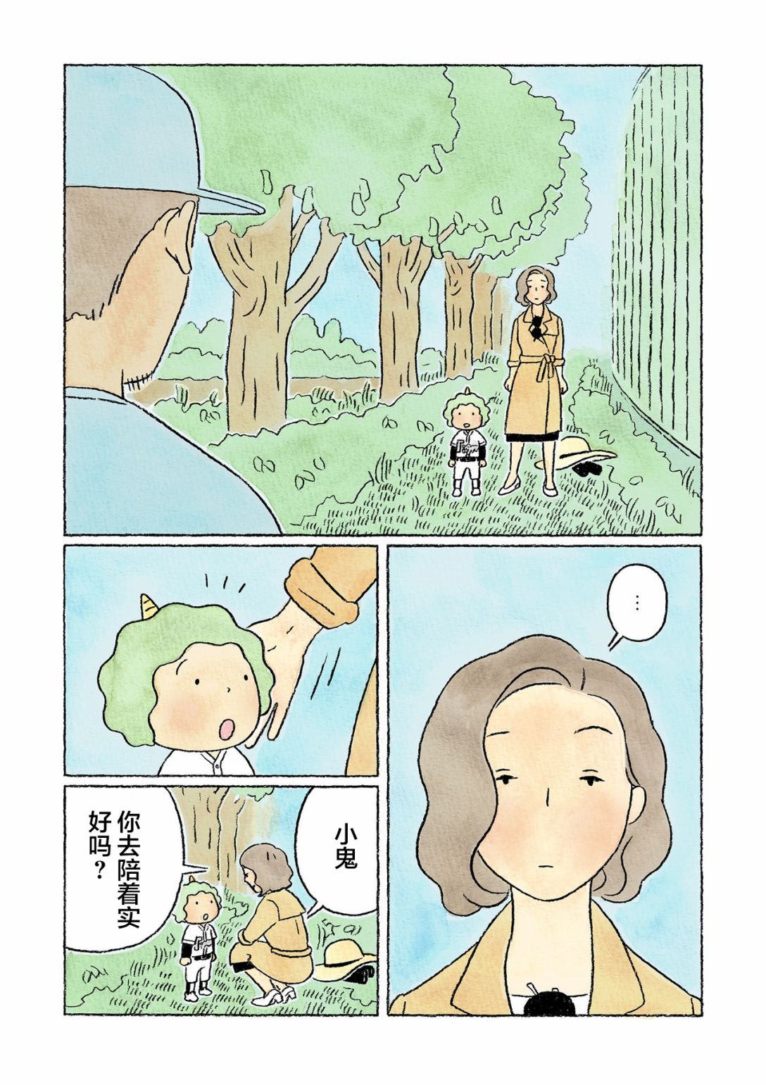 《鬼之子》漫画最新章节第36话免费下拉式在线观看章节第【1】张图片