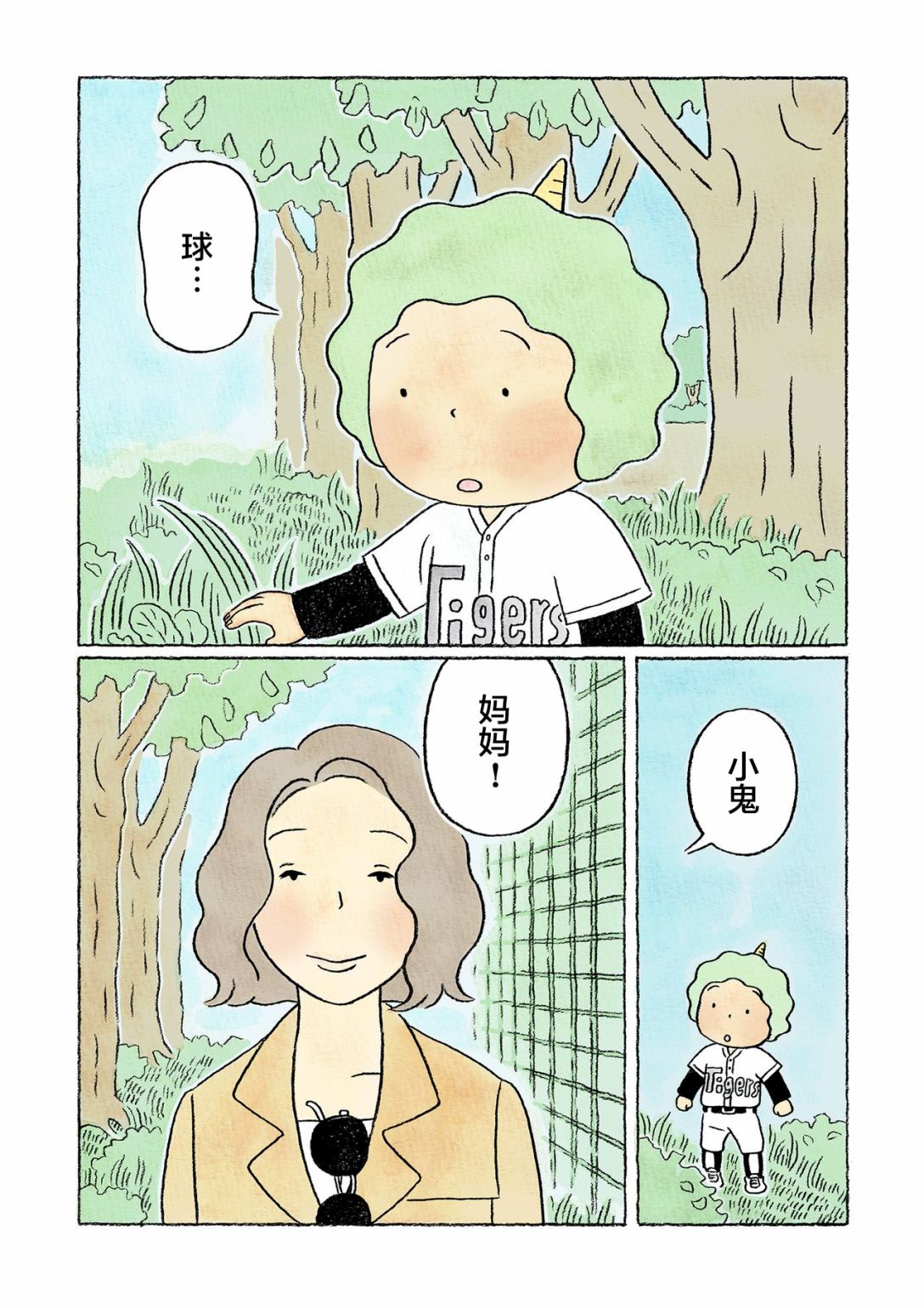 《鬼之子》漫画最新章节第35话免费下拉式在线观看章节第【11】张图片