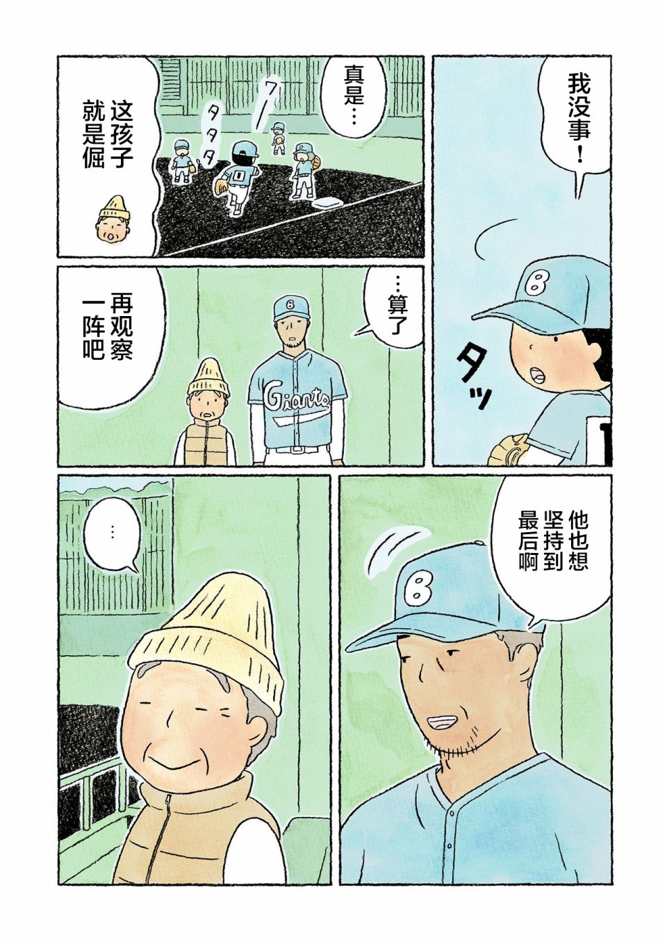 《鬼之子》漫画最新章节第34话免费下拉式在线观看章节第【12】张图片