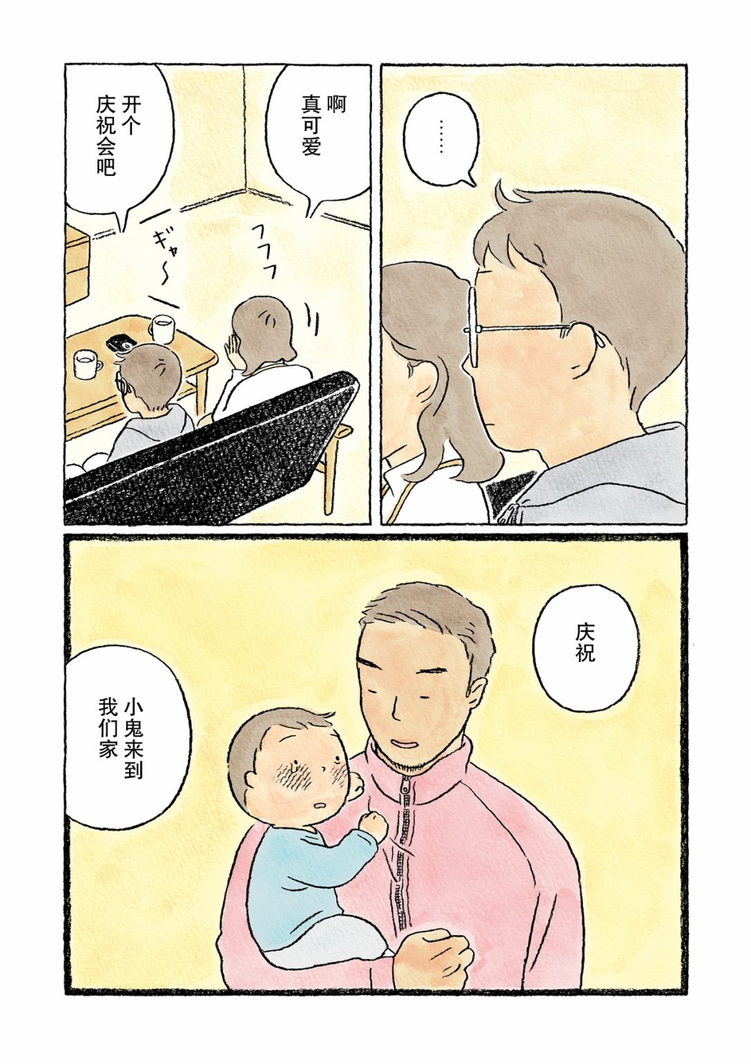 《鬼之子》漫画最新章节第18话免费下拉式在线观看章节第【14】张图片