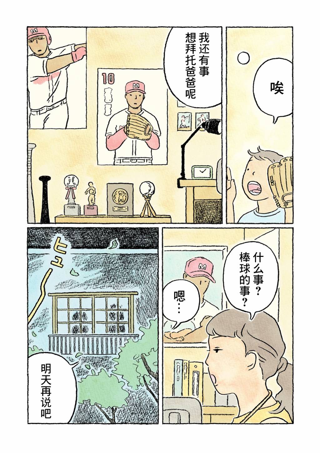 《鬼之子》漫画最新章节第21话免费下拉式在线观看章节第【4】张图片