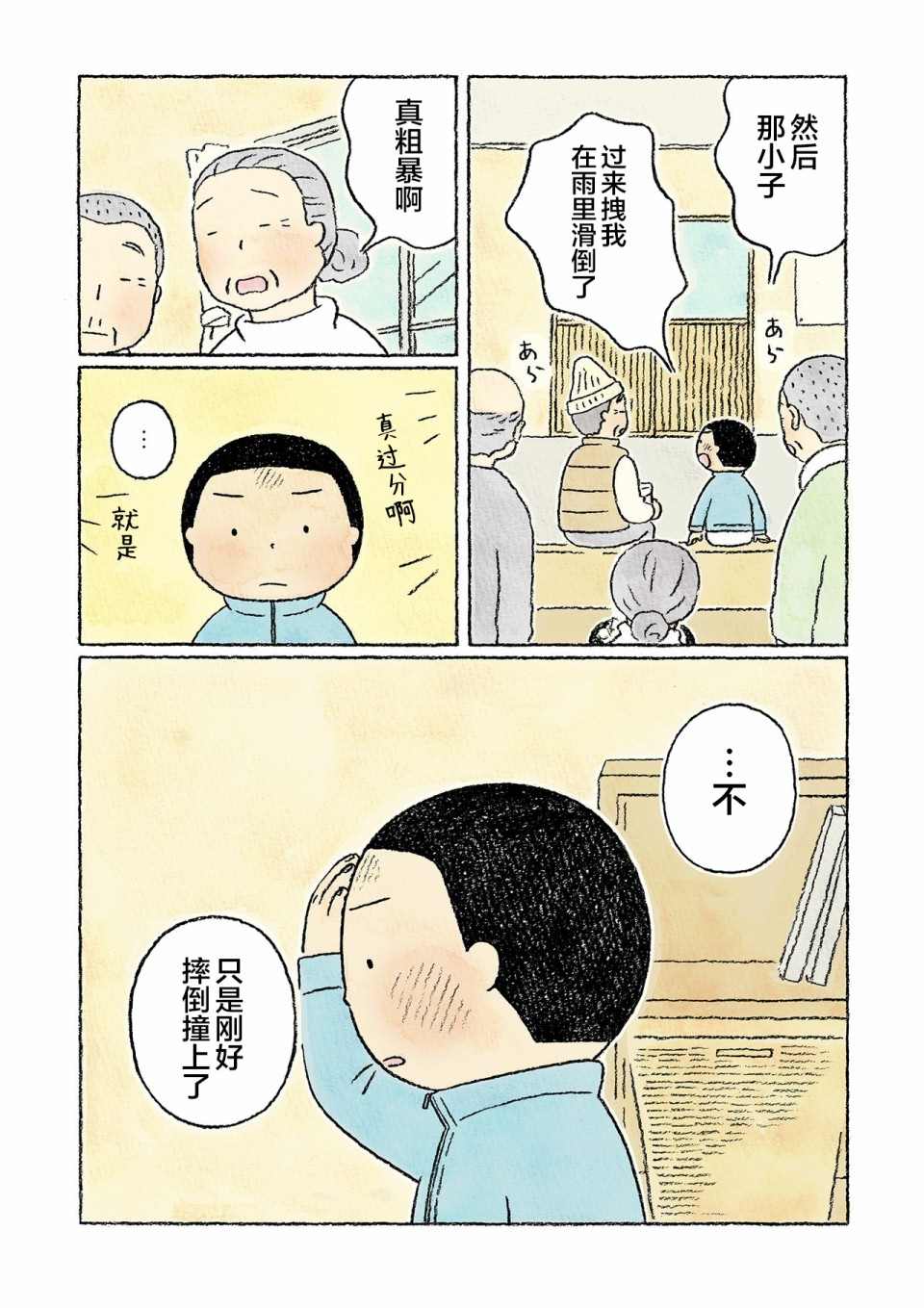 《鬼之子》漫画最新章节第29话免费下拉式在线观看章节第【19】张图片