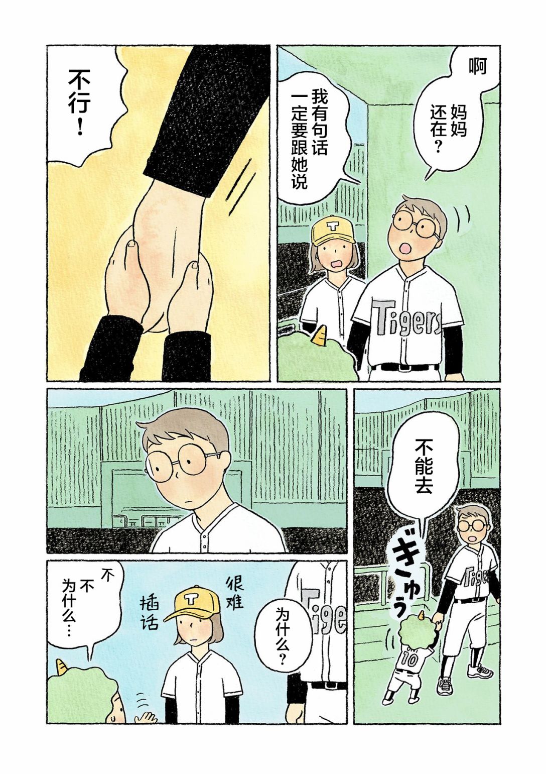 《鬼之子》漫画最新章节第36话免费下拉式在线观看章节第【13】张图片