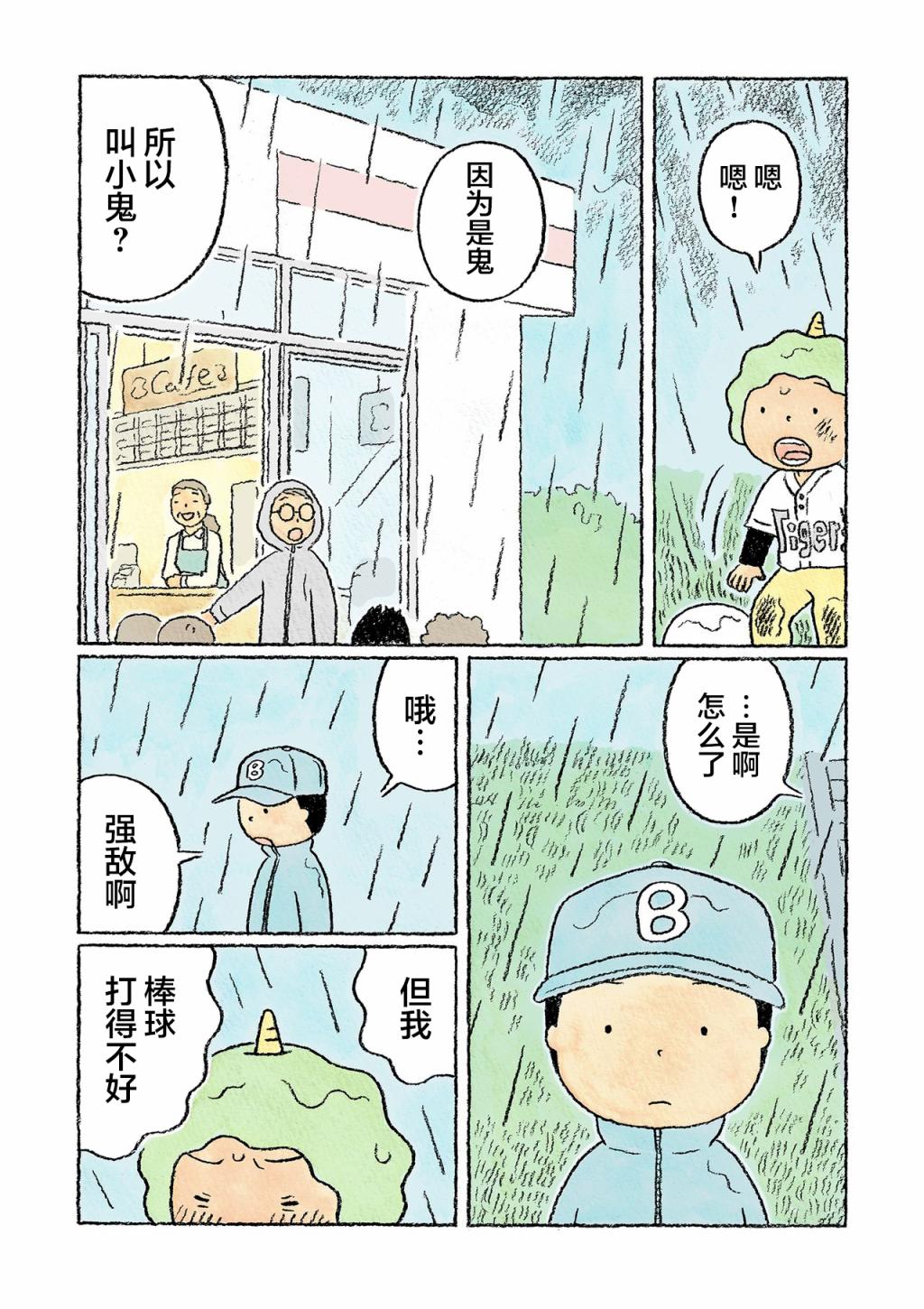 《鬼之子》漫画最新章节第25话免费下拉式在线观看章节第【13】张图片