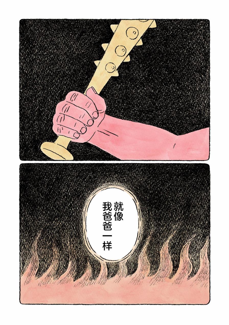 《鬼之子》漫画最新章节第27话免费下拉式在线观看章节第【14】张图片