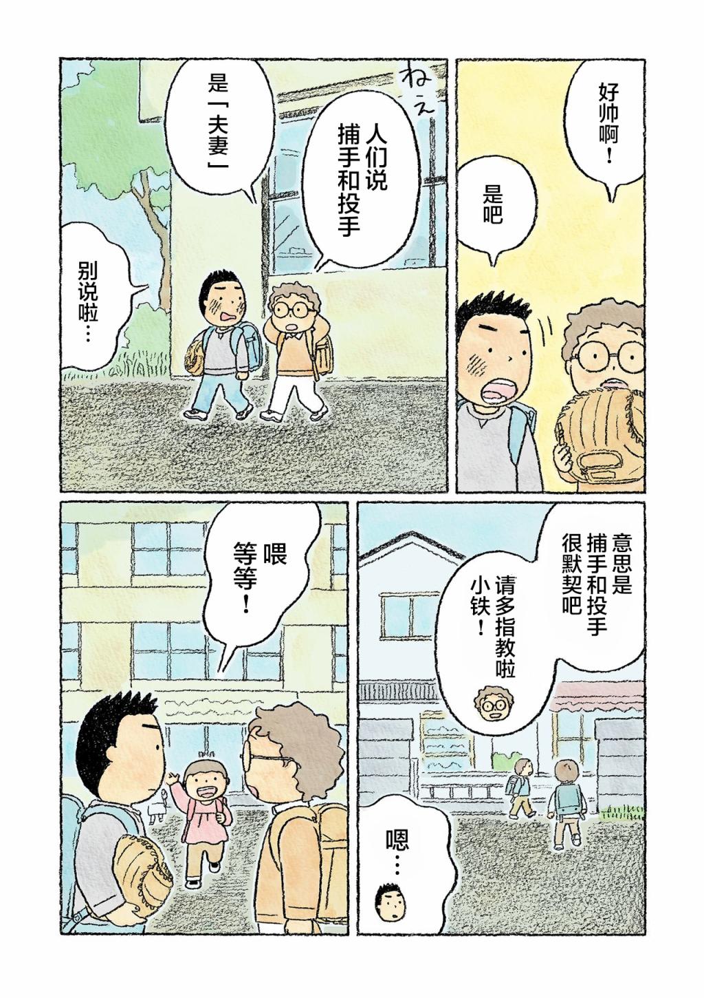 《鬼之子》漫画最新章节第25话免费下拉式在线观看章节第【2】张图片