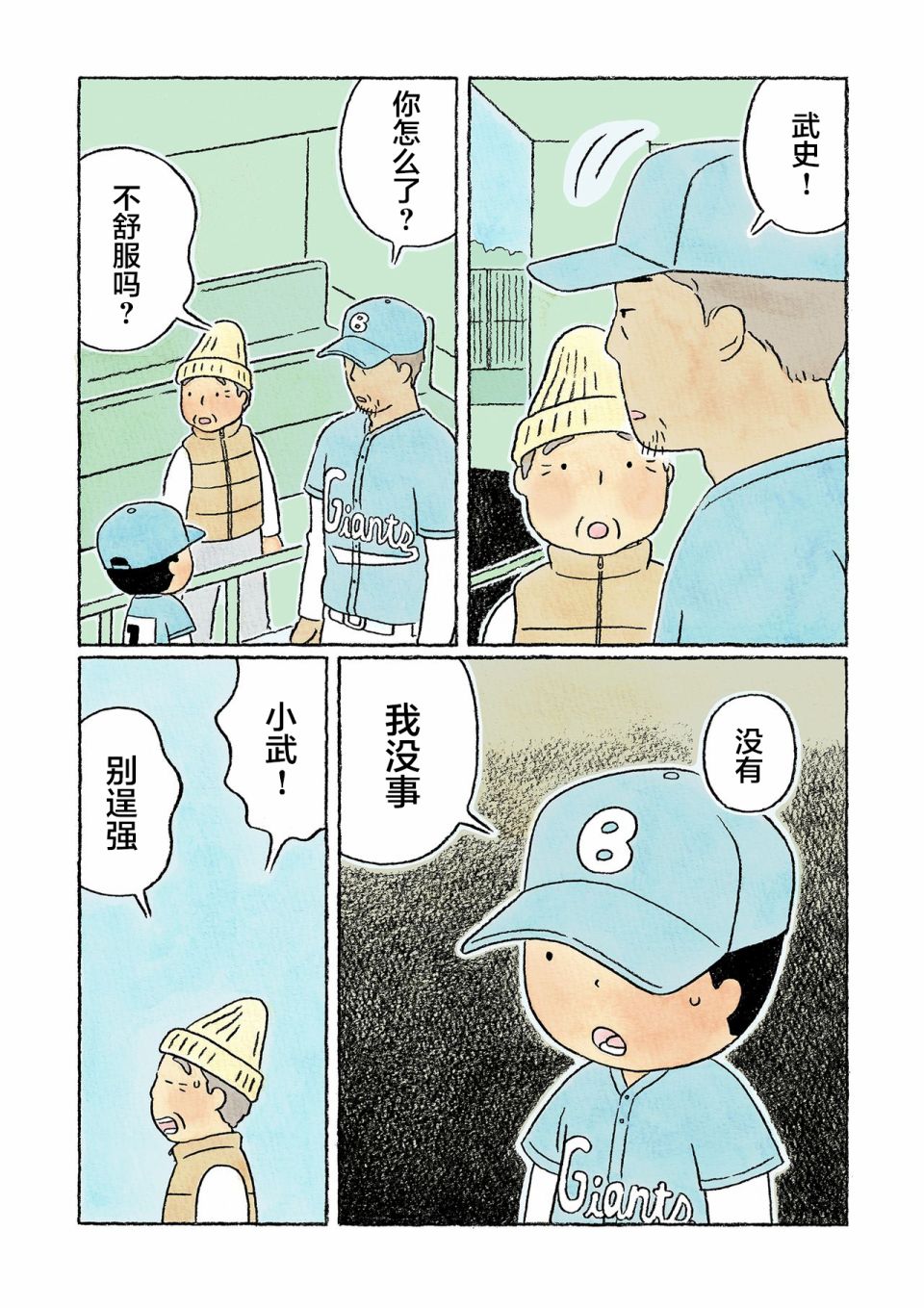 《鬼之子》漫画最新章节第34话免费下拉式在线观看章节第【11】张图片