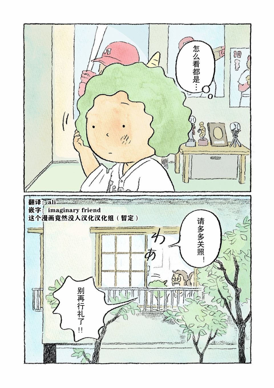 《鬼之子》漫画最新章节第1话免费下拉式在线观看章节第【22】张图片