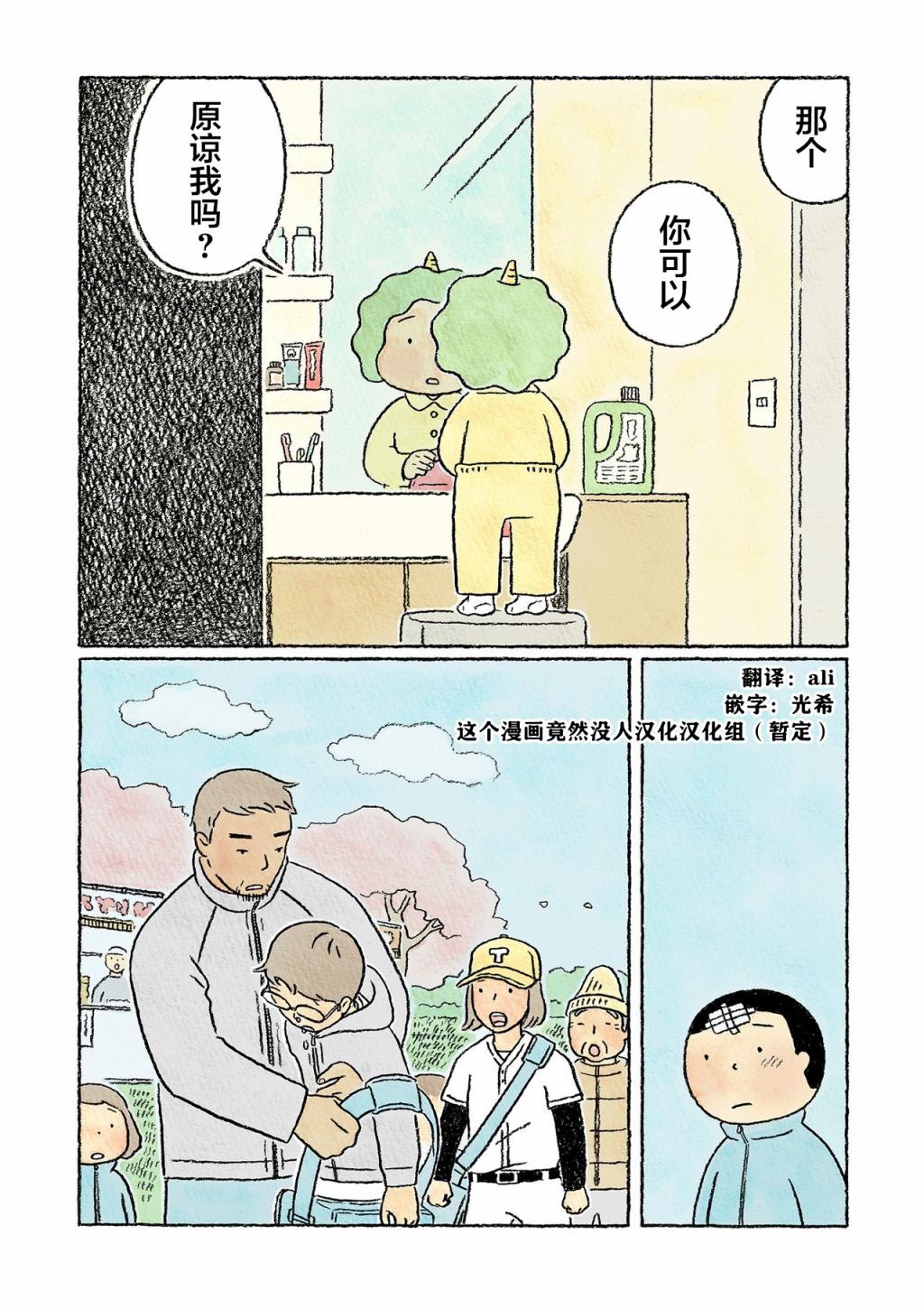 《鬼之子》漫画最新章节第28话免费下拉式在线观看章节第【24】张图片