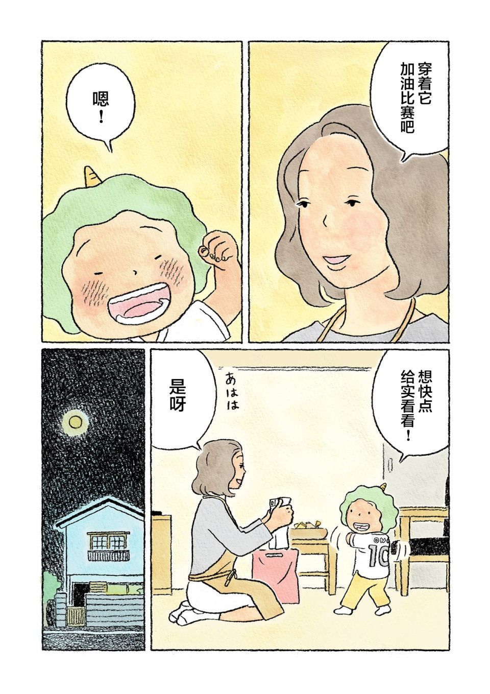 《鬼之子》漫画最新章节第22话免费下拉式在线观看章节第【15】张图片