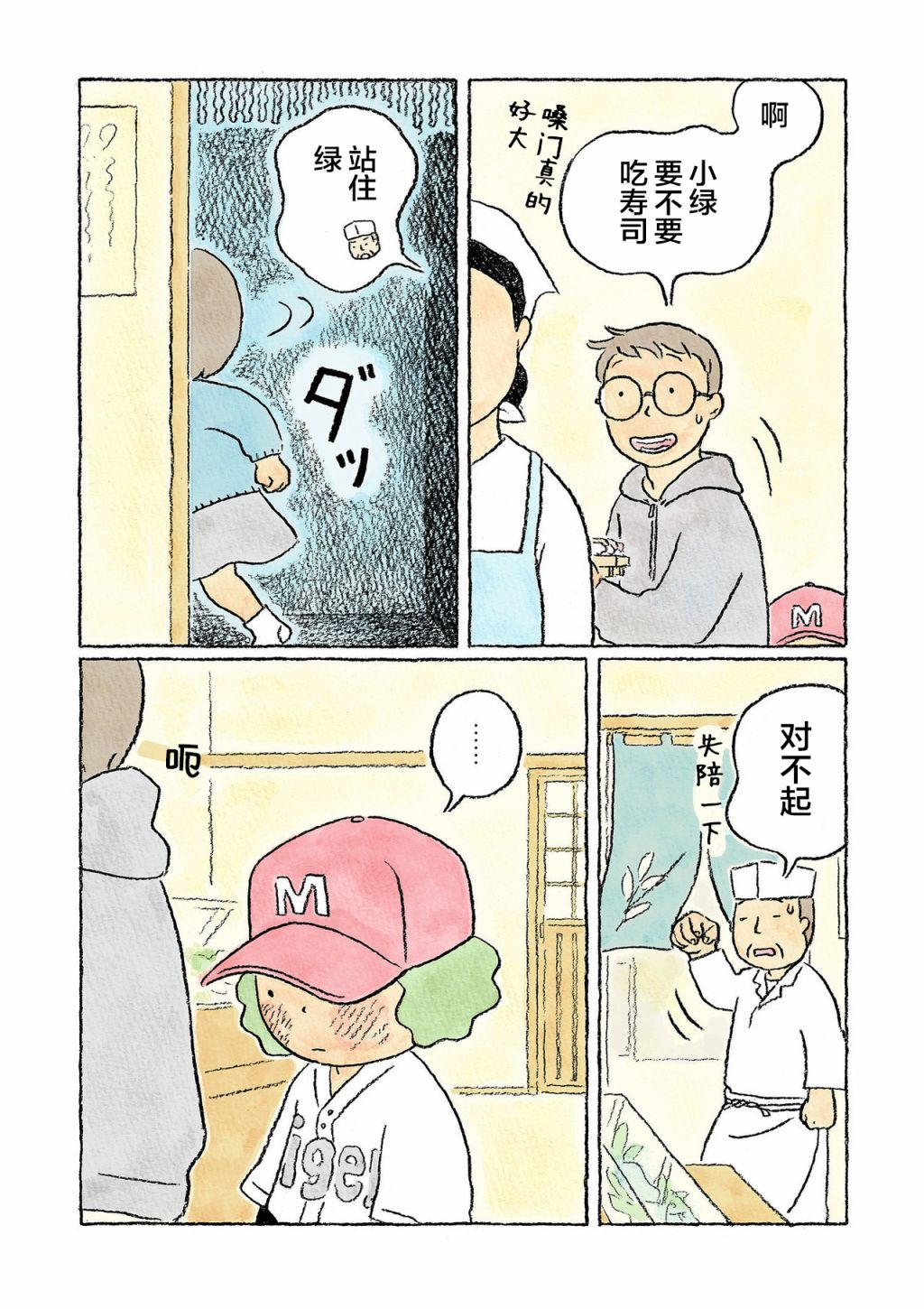 《鬼之子》漫画最新章节第15话免费下拉式在线观看章节第【13】张图片