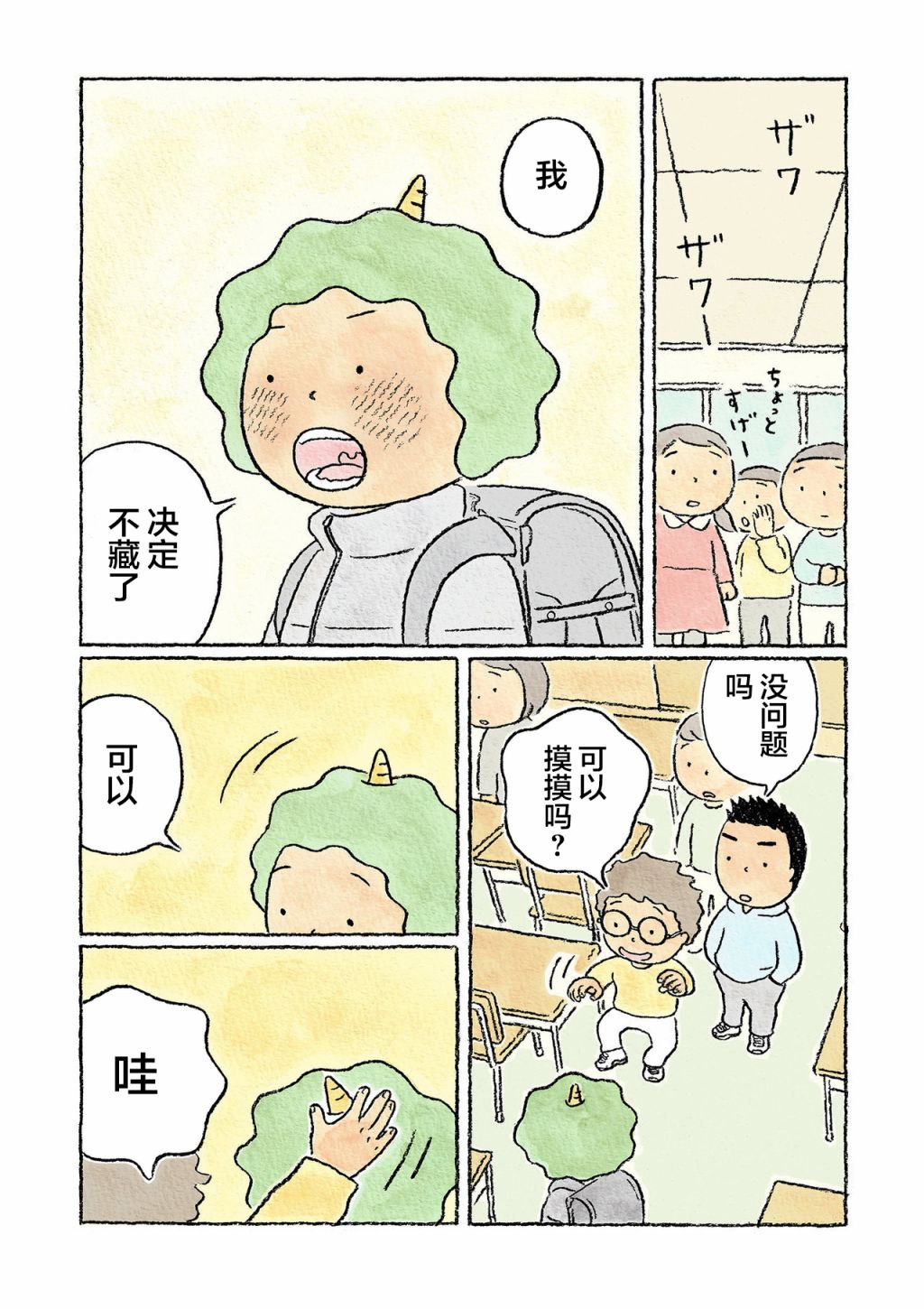 《鬼之子》漫画最新章节第16话免费下拉式在线观看章节第【7】张图片