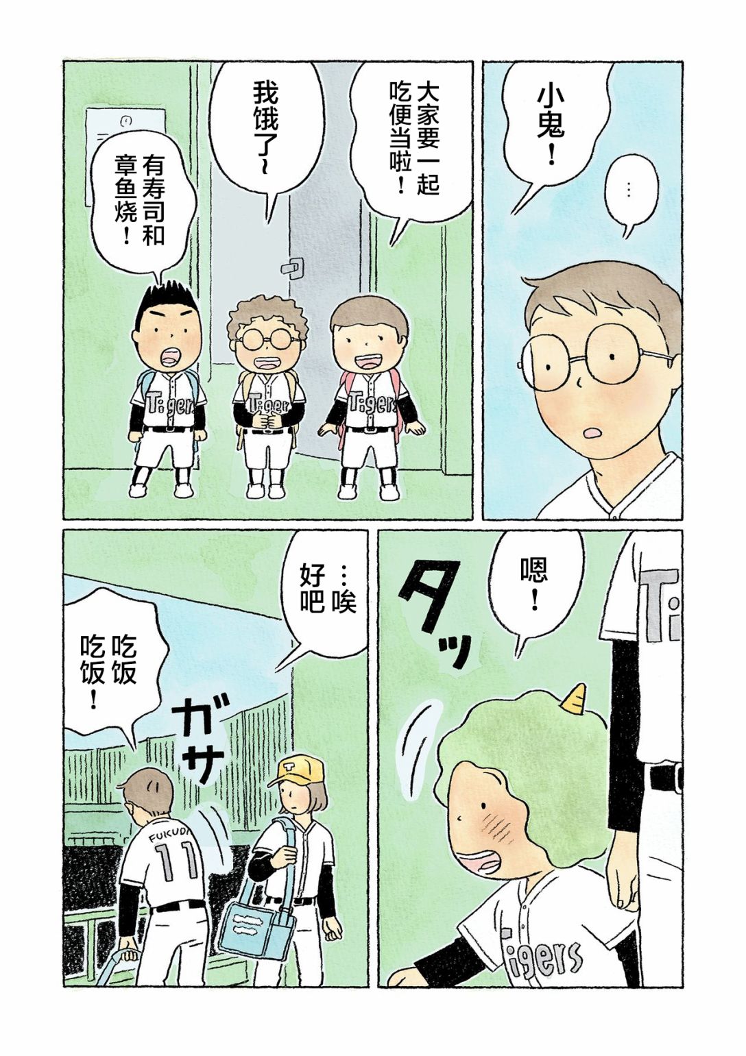 《鬼之子》漫画最新章节第36话免费下拉式在线观看章节第【14】张图片