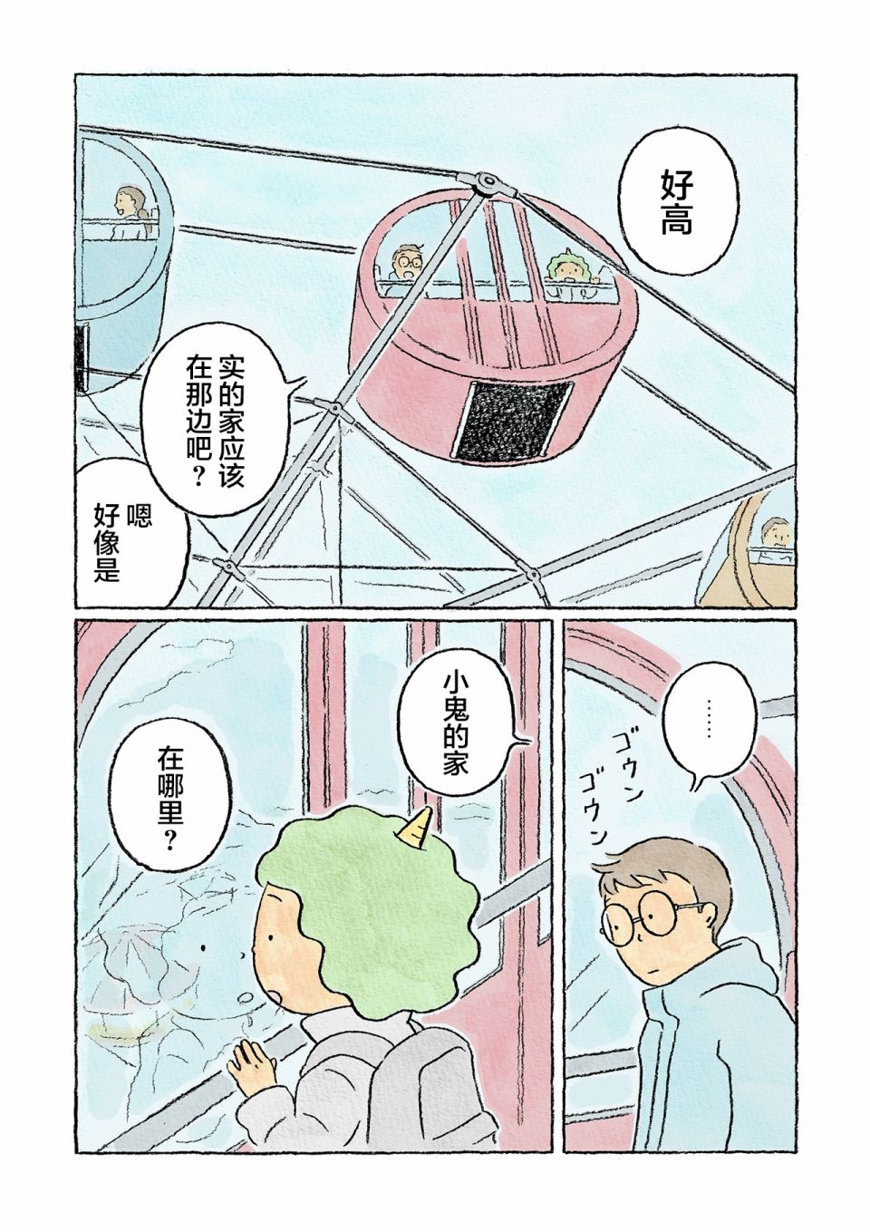 《鬼之子》漫画最新章节第17话免费下拉式在线观看章节第【11】张图片