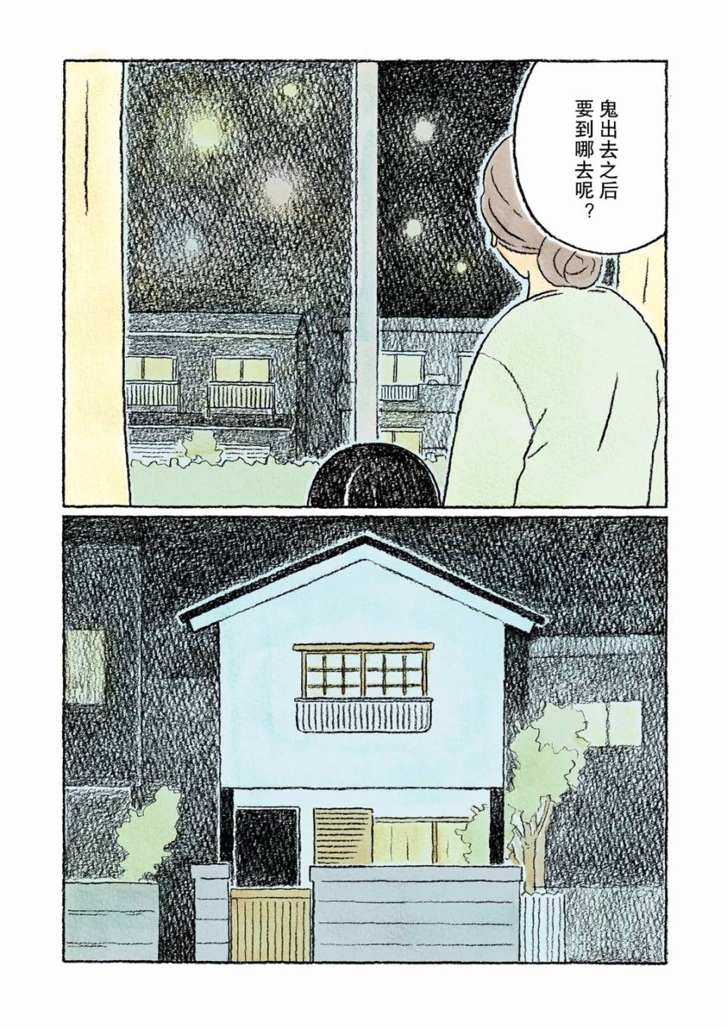 《鬼之子》漫画最新章节第19话免费下拉式在线观看章节第【13】张图片