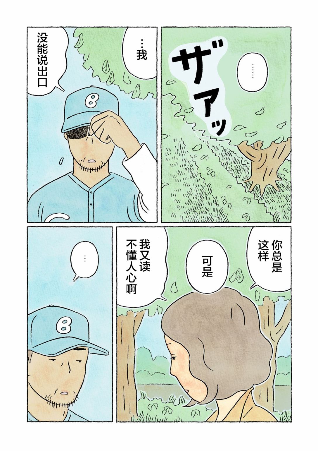 《鬼之子》漫画最新章节第36话免费下拉式在线观看章节第【4】张图片